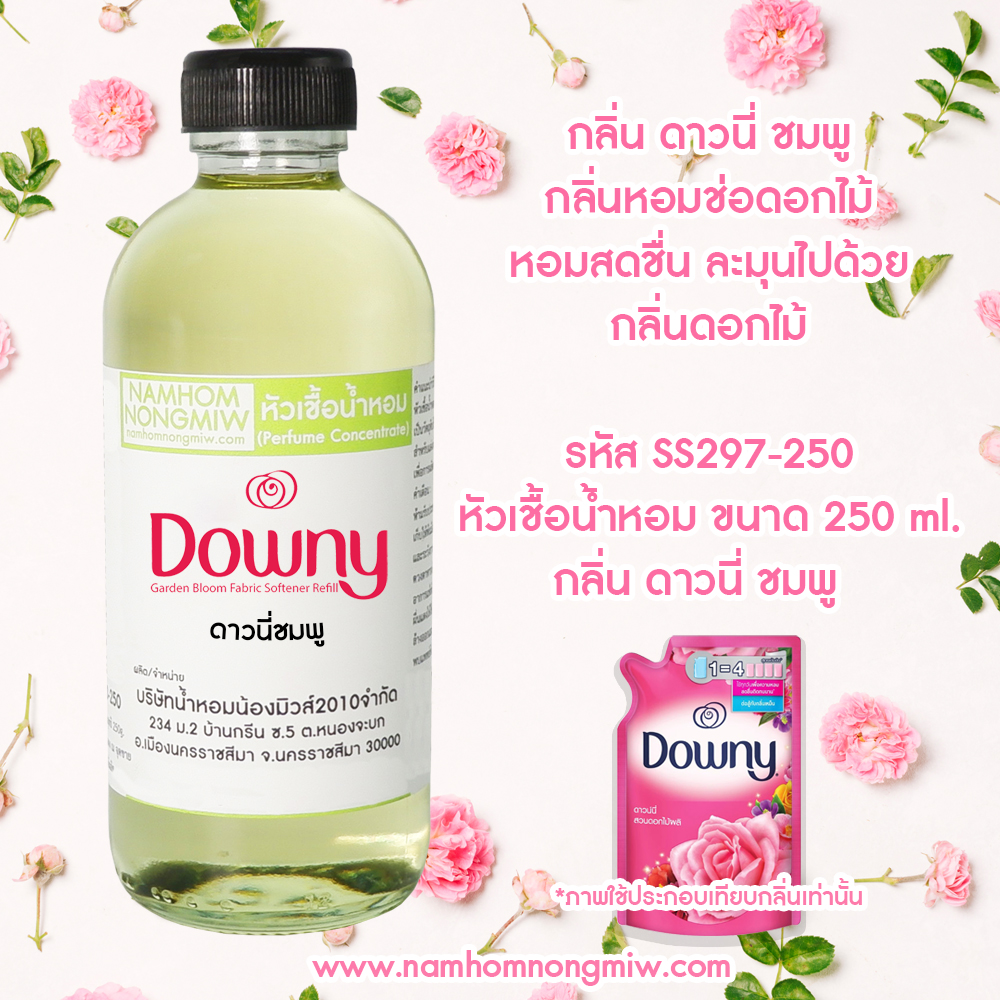 (3/3) หัวเชื้อน้ำหอม กลิ่น ดาวนี่ชมพู 25 ML