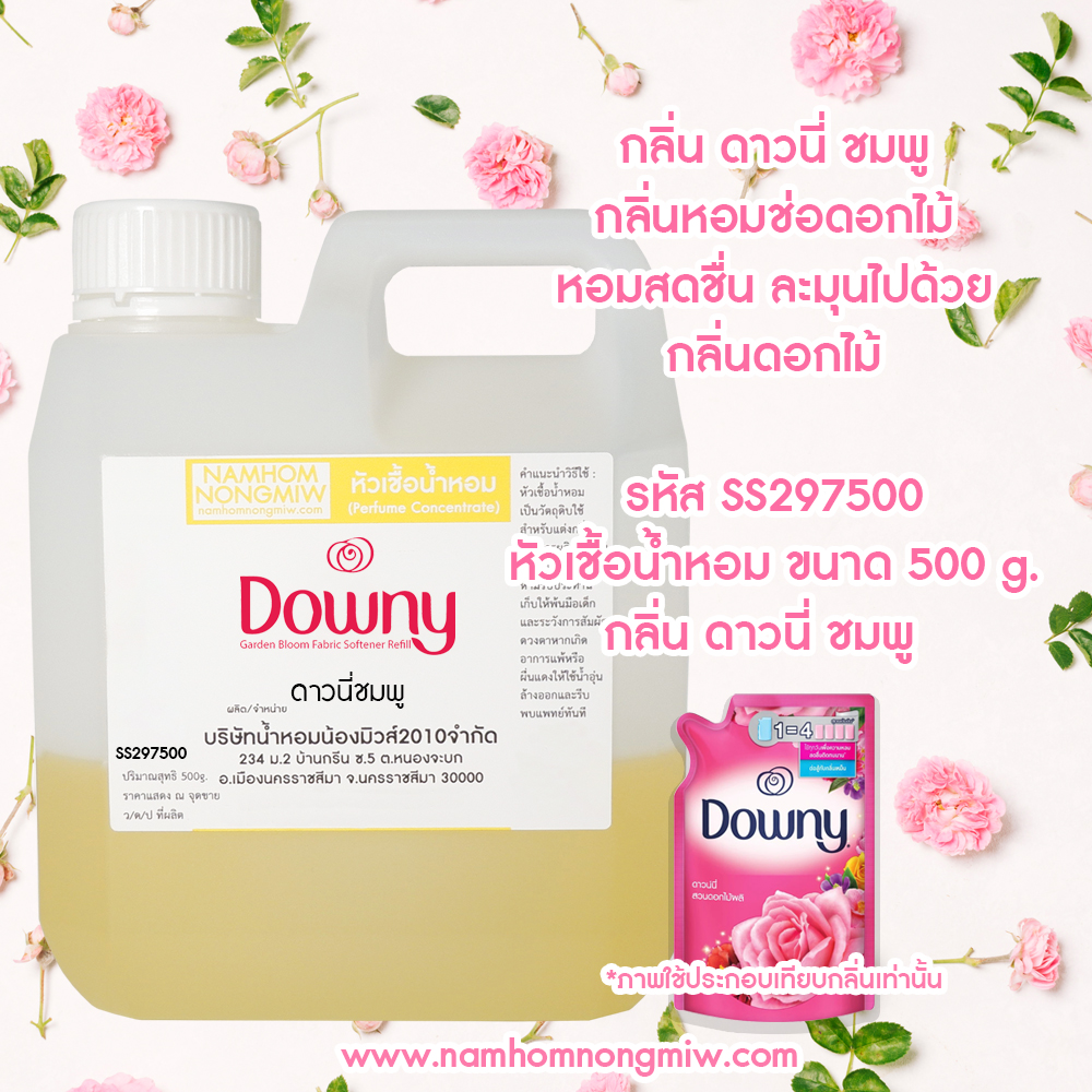 (3/3) หัวเชื้อน้ำหอม กลิ่น ดาวนี่ชมพู 25 ML