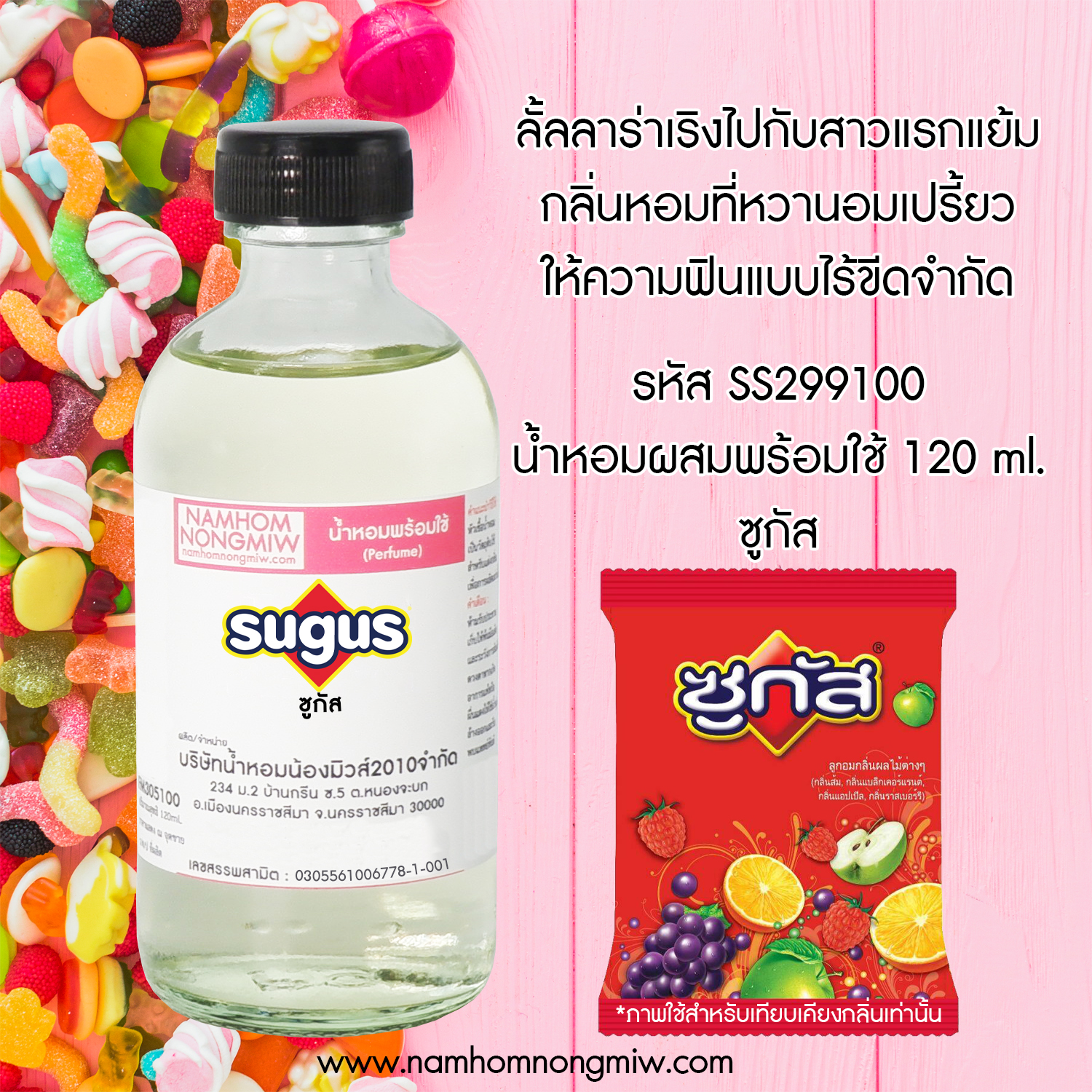 (24) น้ำหอมผสมพร้อมใช้ กลิ่น ซูกัส 120 ML.