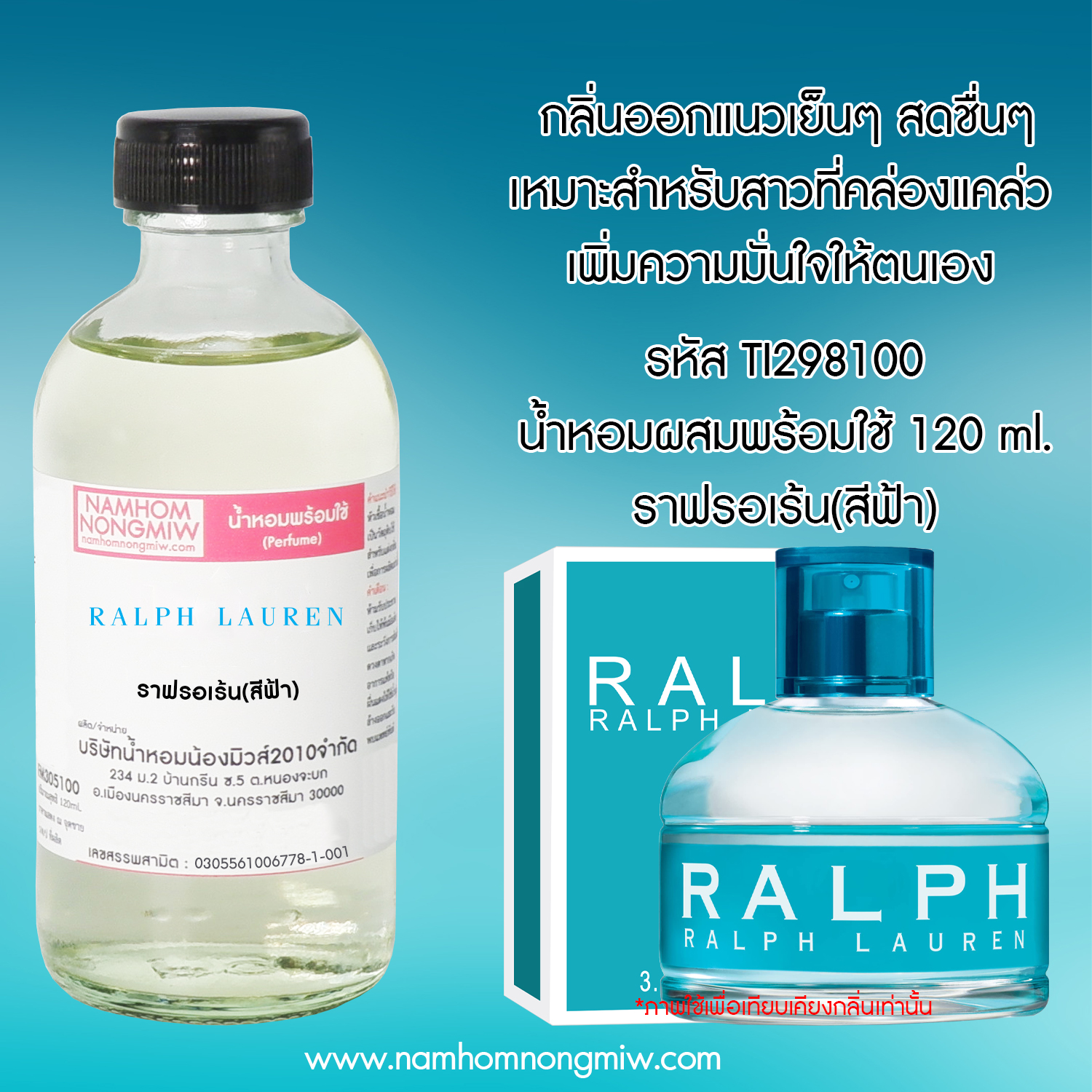 (16/6) น้ำหอมผสมพร้อมใช้ กลิ่นราฟรอเร้น(สีฟ้า) 120 ML.