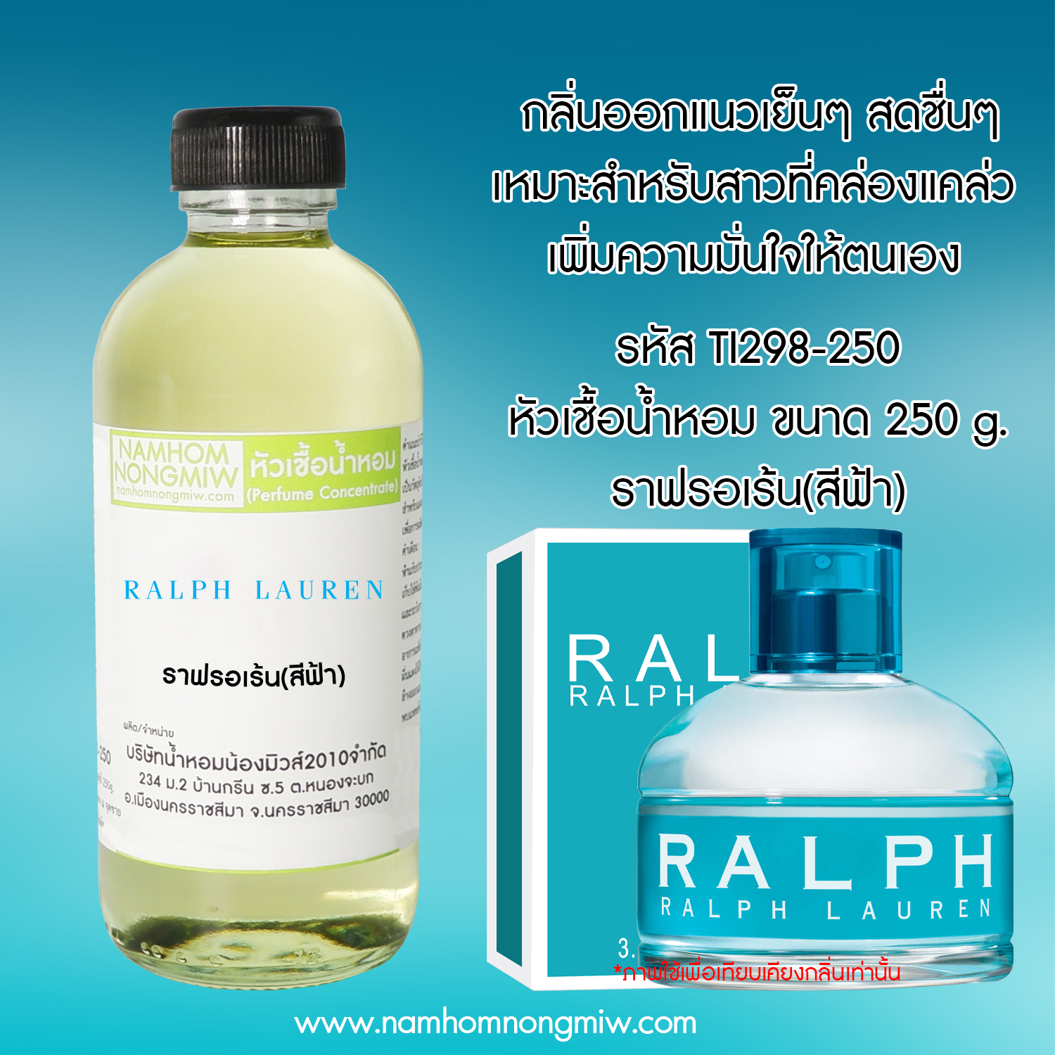 หัวเชื้อน้ำหอม กลิ่น ราฟบลู ขนาด 250 กรัม