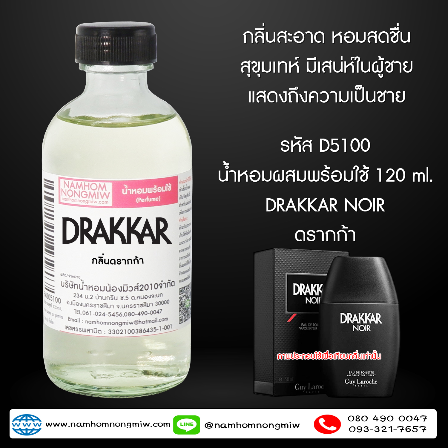 หัวเชื้อน้ำหอม กลิ่น ดรากก้า ขนาด 250 กรัม