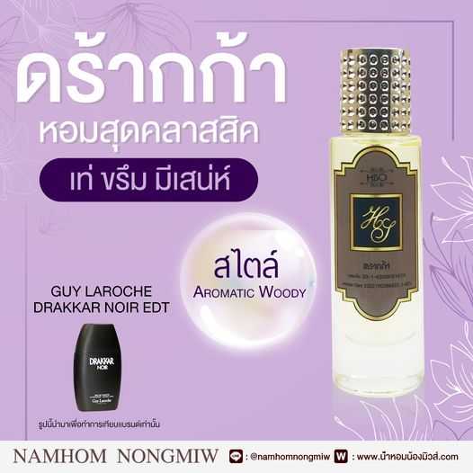 (1)น้ำหอมไฮโซ ดรากก้า