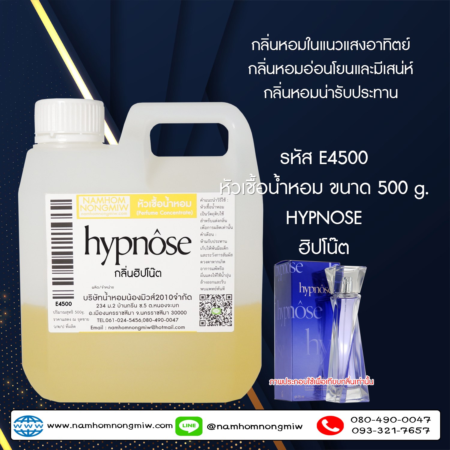 หัวเชื้อน้ำหอม กลิ่น ฮิปโน๊ต ขนาด 500 กรัม