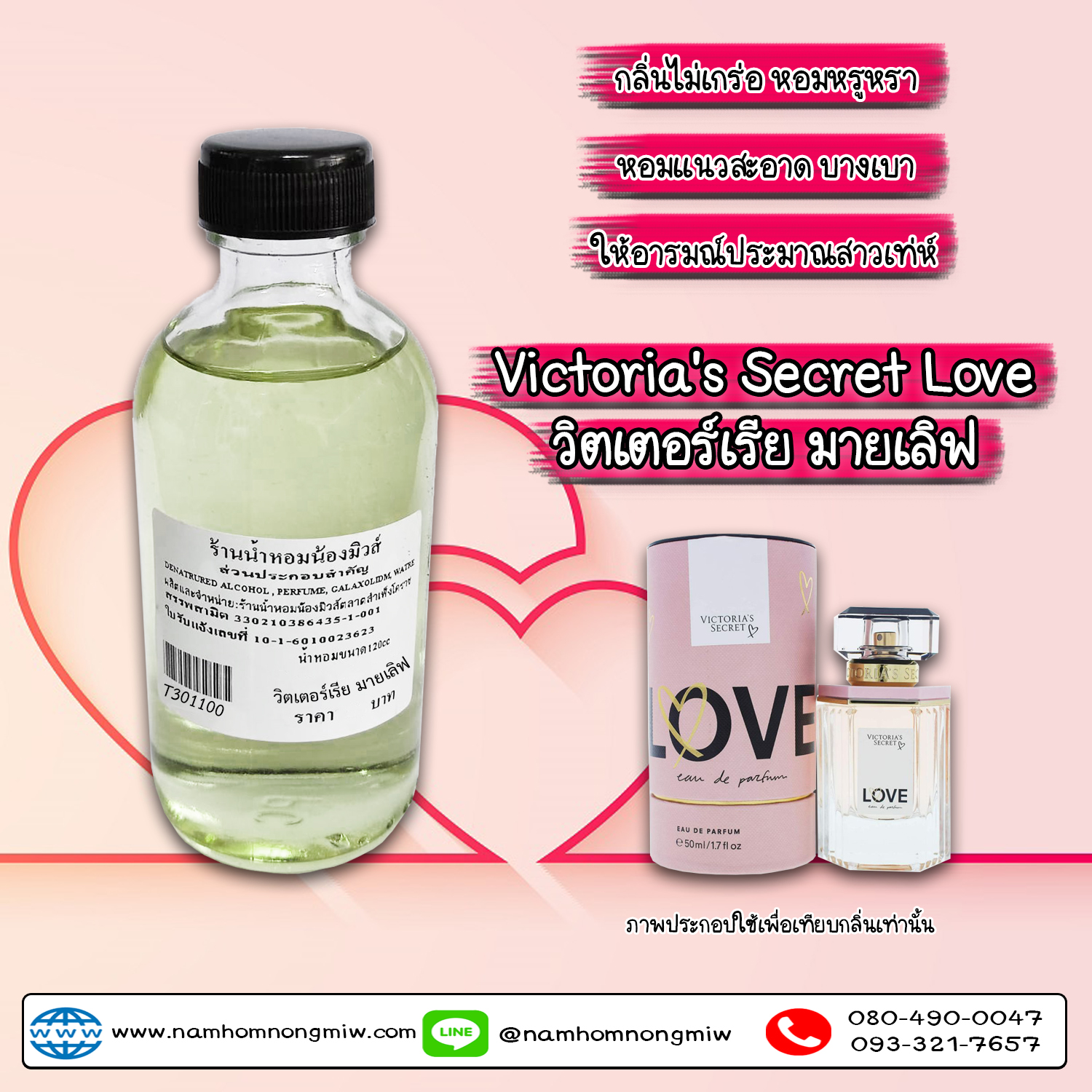 (21/6) น้ำหอมผสมพร้อมใช้ กลิ่นวิคเตอร์เรีย มายเลิฟ 120 ML.