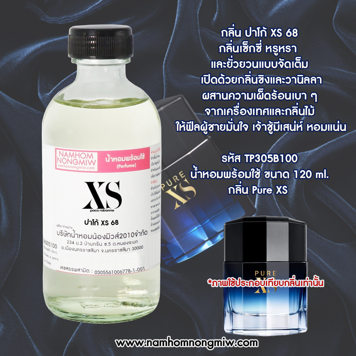 (22/5) น้ำหอมผสมพร้อมใช้ กลิ่นปาโก้ XS 120 ML.