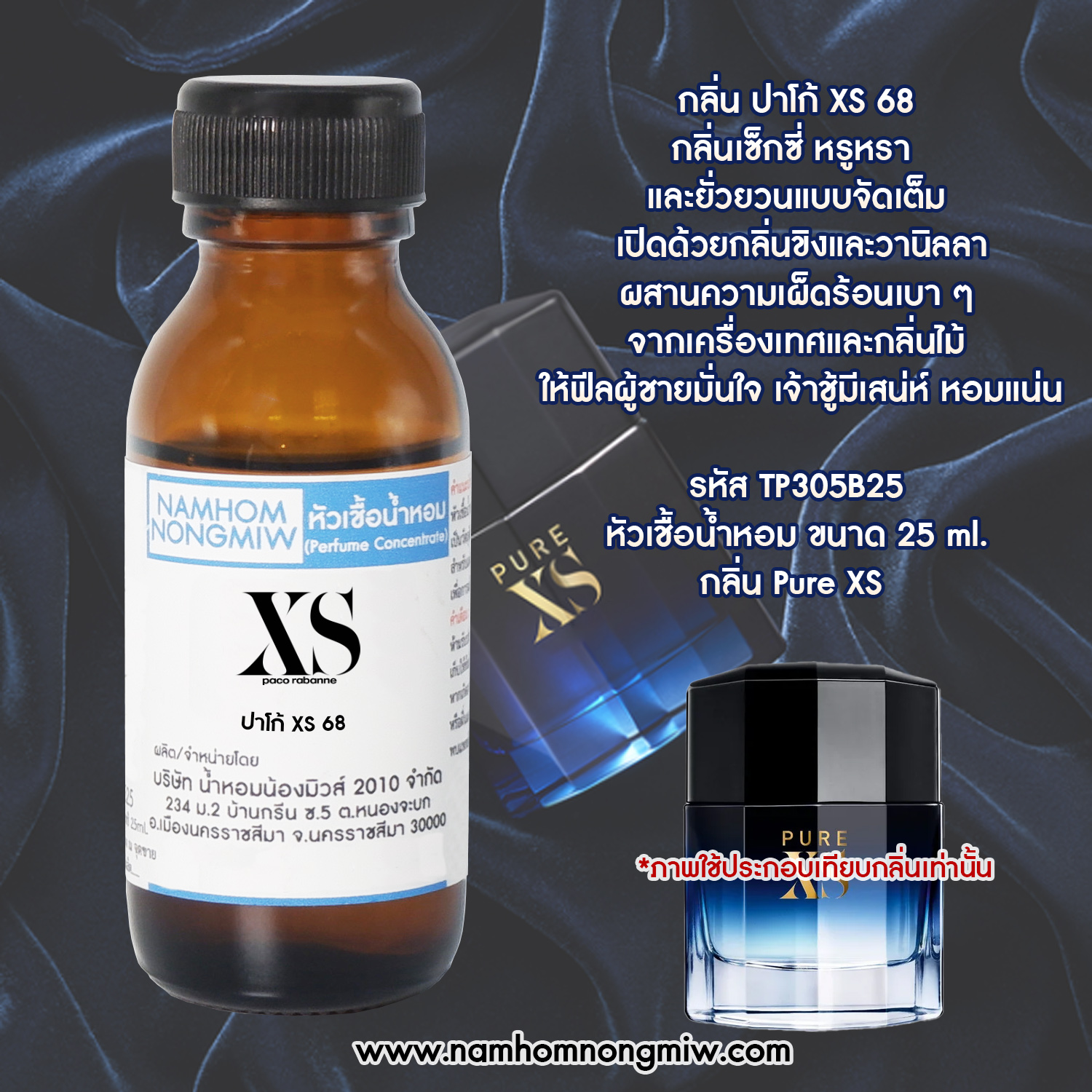 ( 3/3 )หัวเชื้อน้ำหอม ปาโก้ XS 25 ML