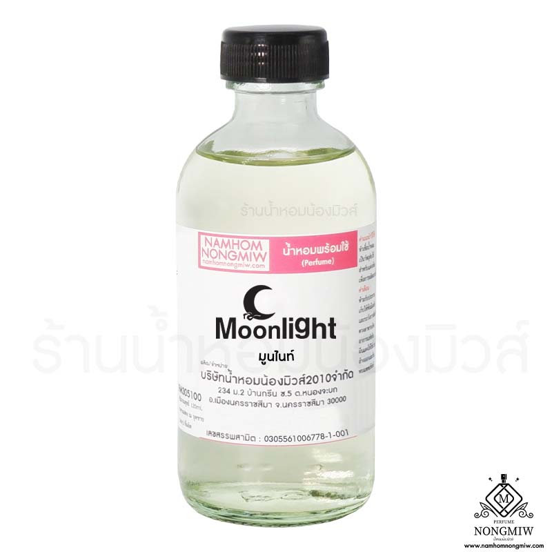 (22/5) น้ำหอมผสมพร้อมใช้ กลิ่นมูนไนท์ 120 ML.