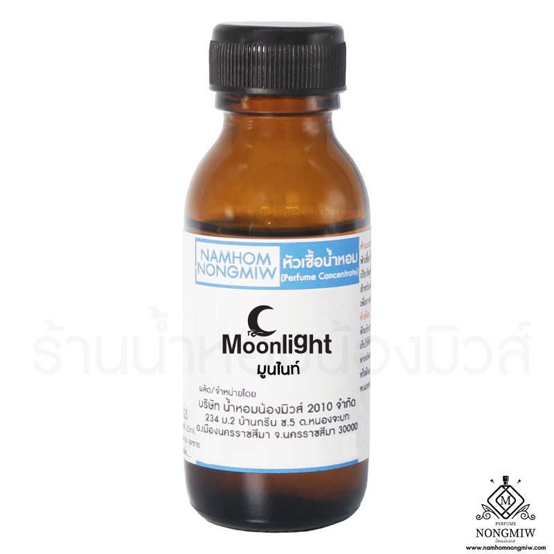 ( 3/3 )หัวเชื้อน้ำหอม มูนไนท์ 25 ML