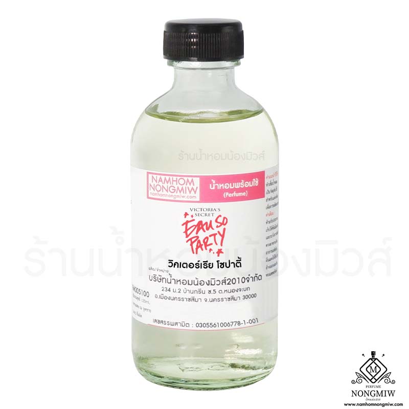 (22/5) น้ำหอมผสมพร้อมใช้ กลิ่นวิคเตอร์เรีย โซปาตี้ 120 ML.
