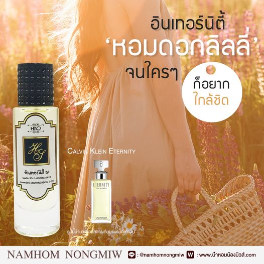 (1) น้ำหอมไฮโซ อินเทอร์นิตี้-ญ