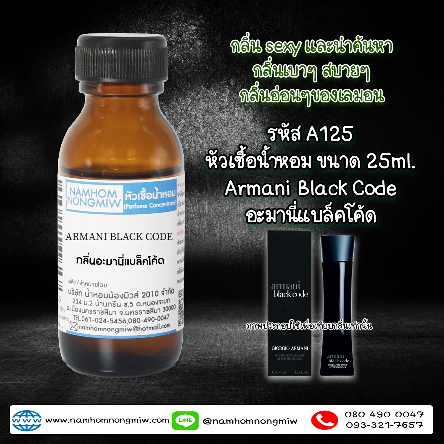 ( 3/4 )หัวเชื้อน้ำหอม อะมานี่แบล็คโค้ด 25 ML
