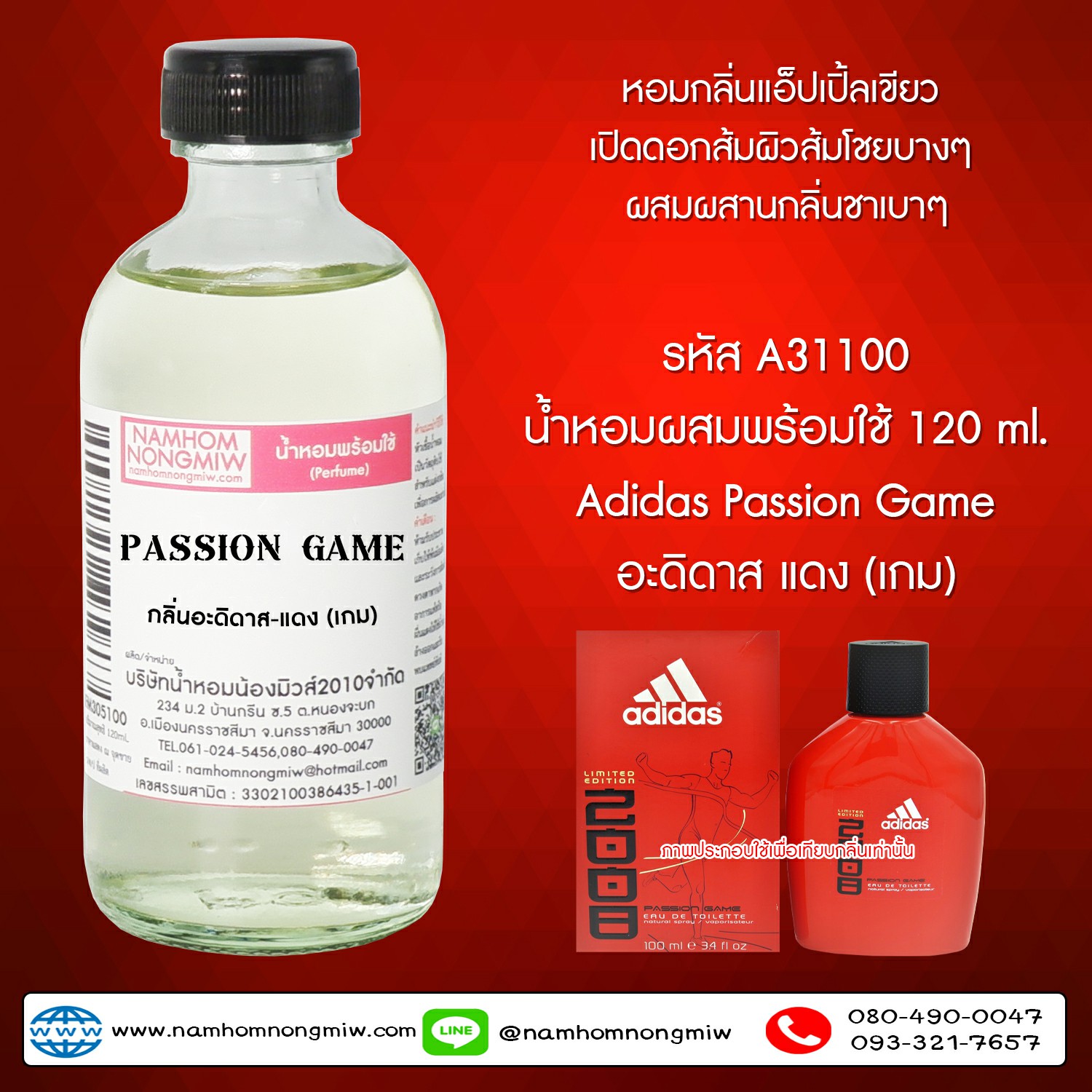 (3/1) น้ำหอมผสมพร้อมใช้กลิ่นอะดิดาส-แดง (เกม) 120 ML.