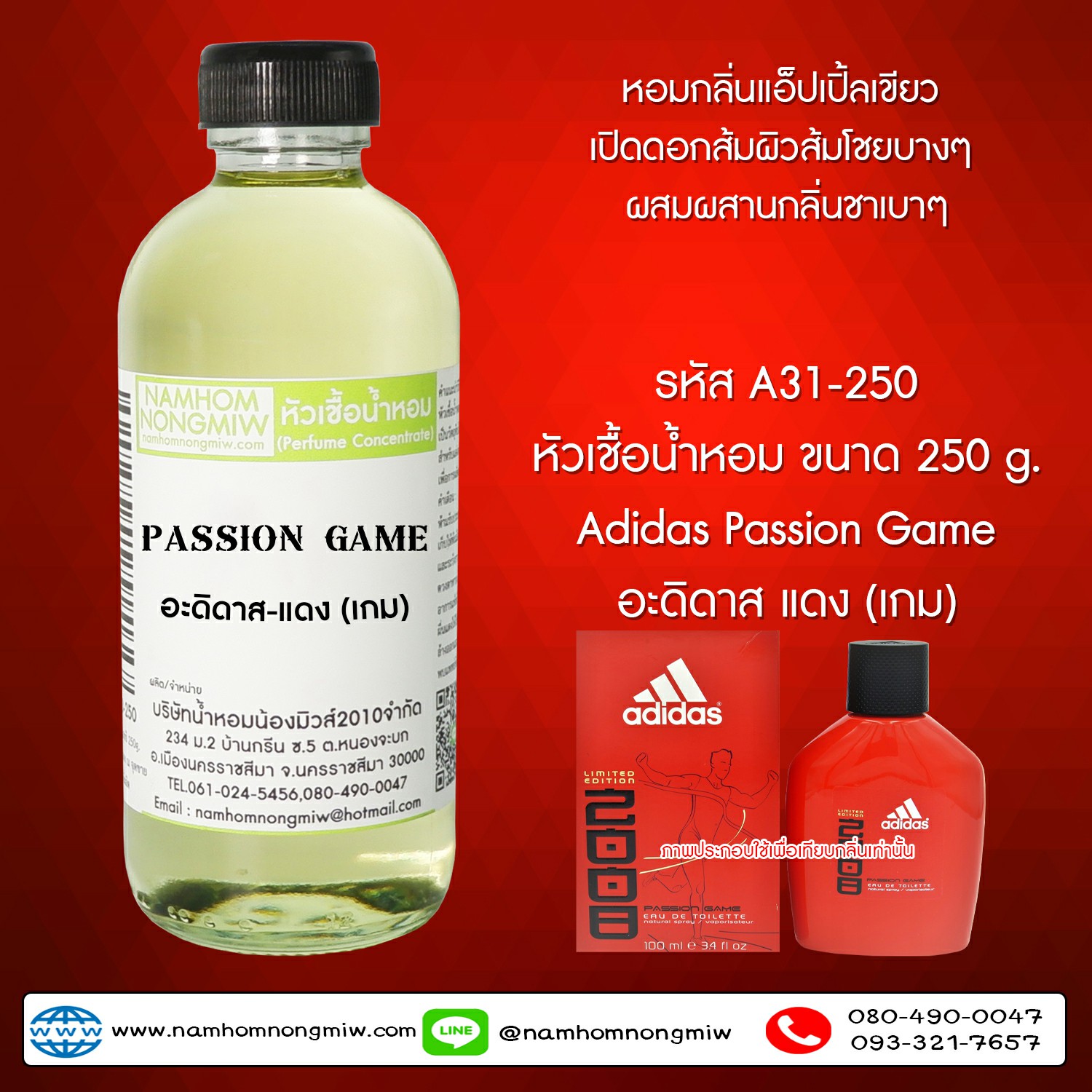 หัวเชื้อน้ำหอม กลิ่น อะดิดาส-แดง (เกม) ขนาด 250 กรัม
