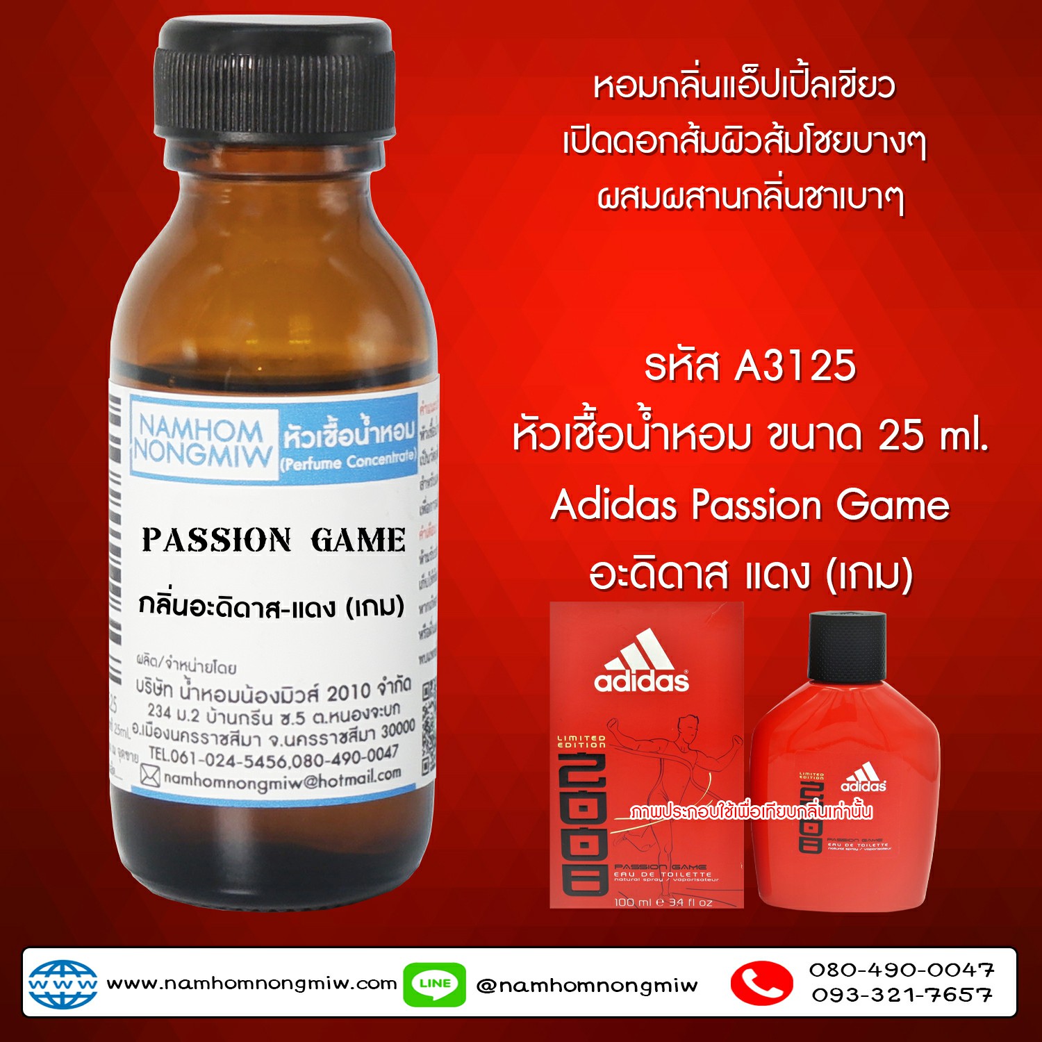 ( 3/4 )หัวเชื้อน้ำหอม อะดิดาส-แดง (เกม) 25 ML