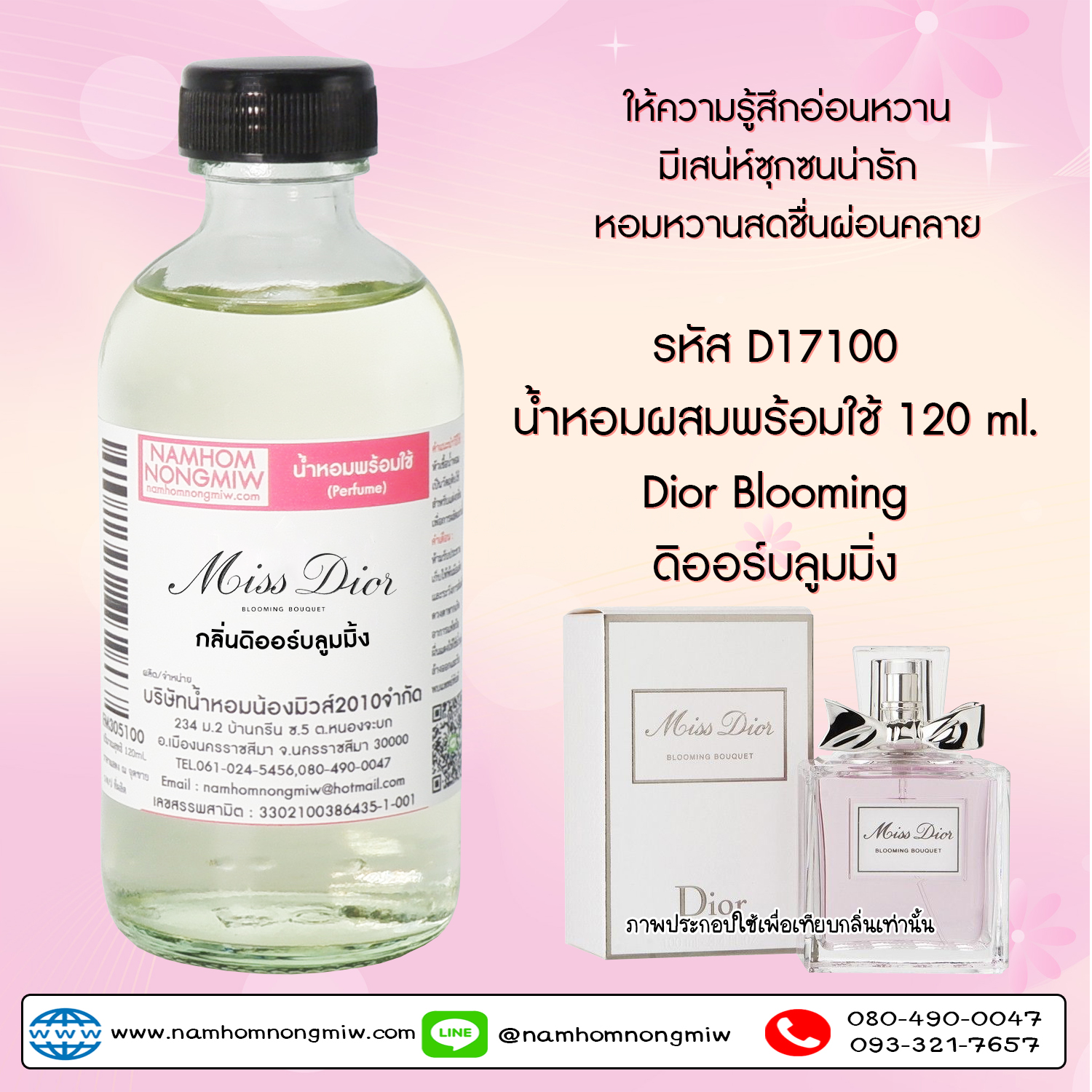 (6/6) น้ำหอมผสมพร้อมใช้ กลิ่น บลูมมิ่ง 120 ML.