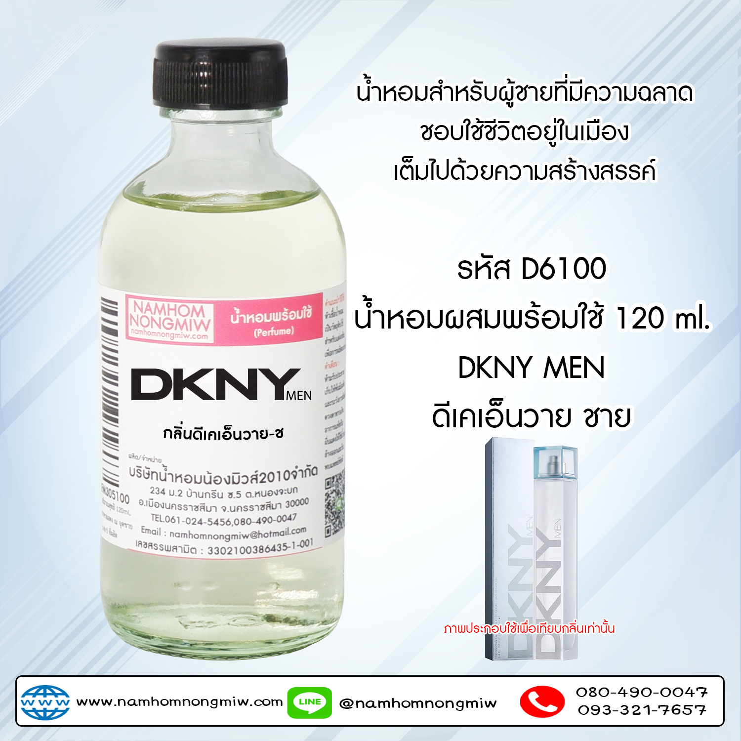 (7/2) น้ำหอมผสมพร้อมใช้ กลิ่นดีเคเอ็นวาย-ช 120 ML