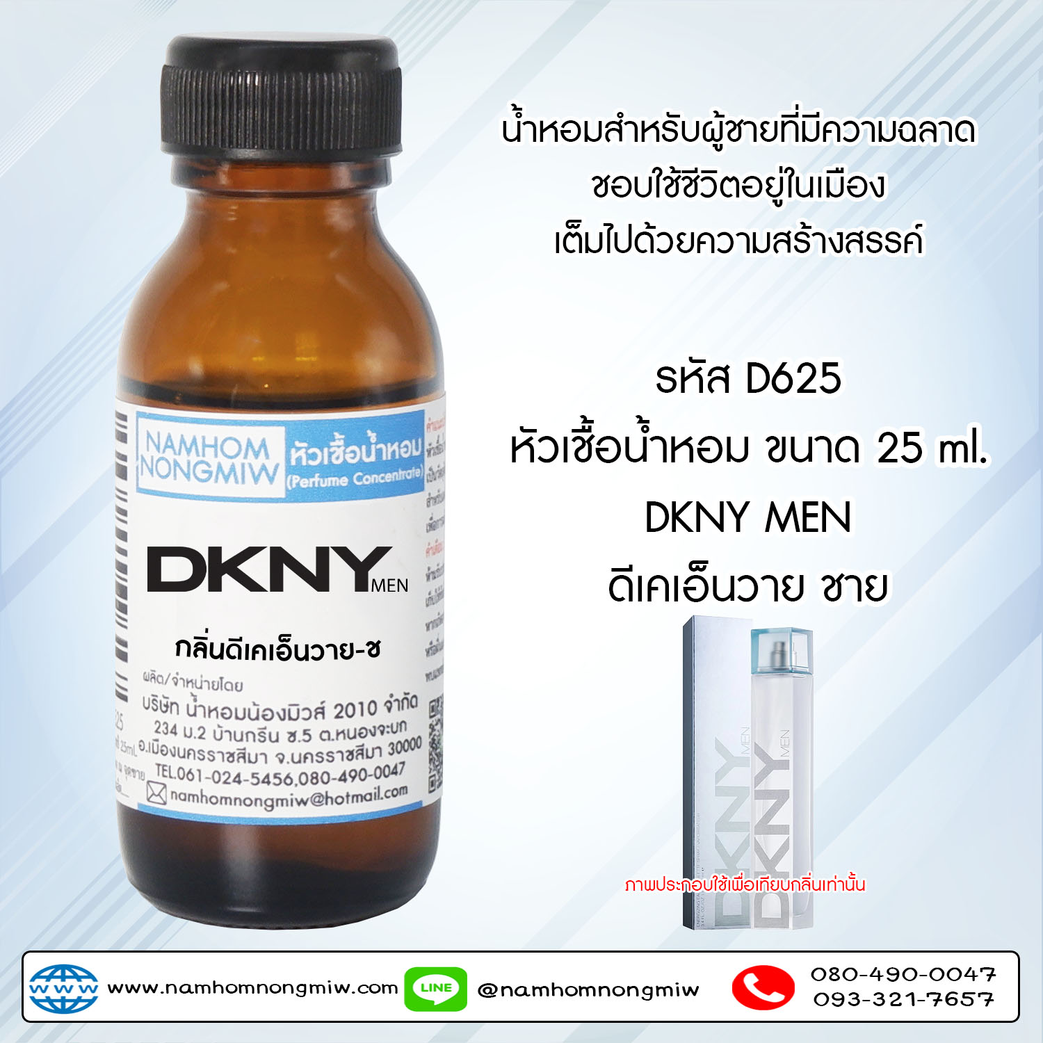 (3/4) หัวเชื้อน้ำหอม ดีเคเอ็นวาย-ช 25 ML