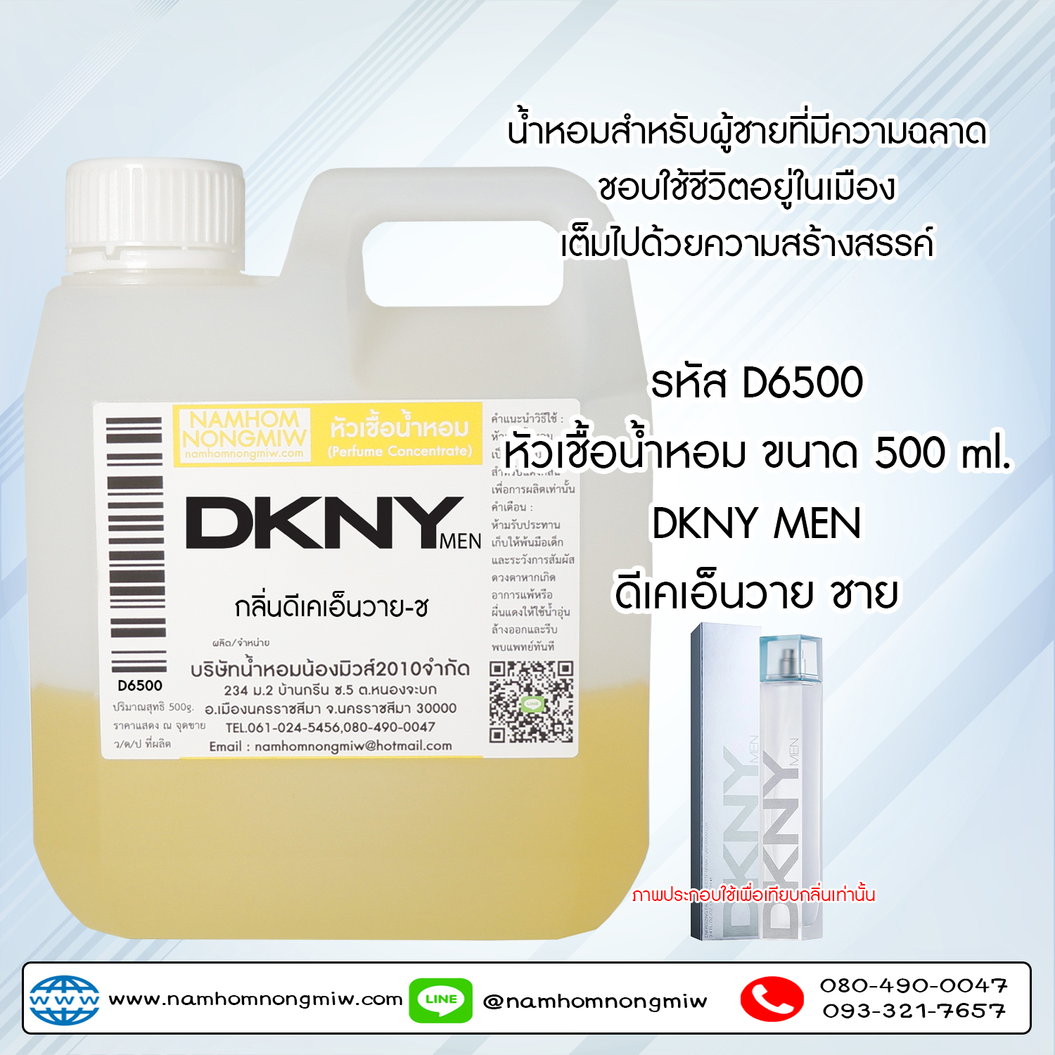 หัวเชื้อน้ำหอม กลิ่น DKNY ชาย ขนาด 500 กรัม