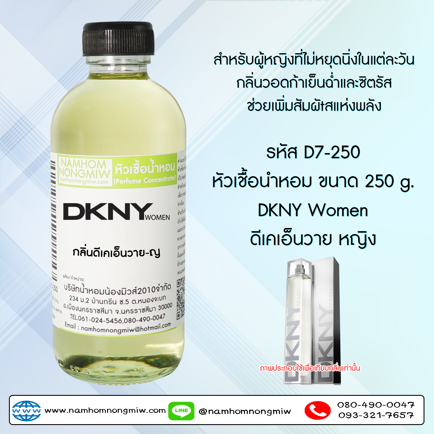 หัวเชื้อน้ำหอม กลิ่น ซันซิล ขนาด 250 กรัม