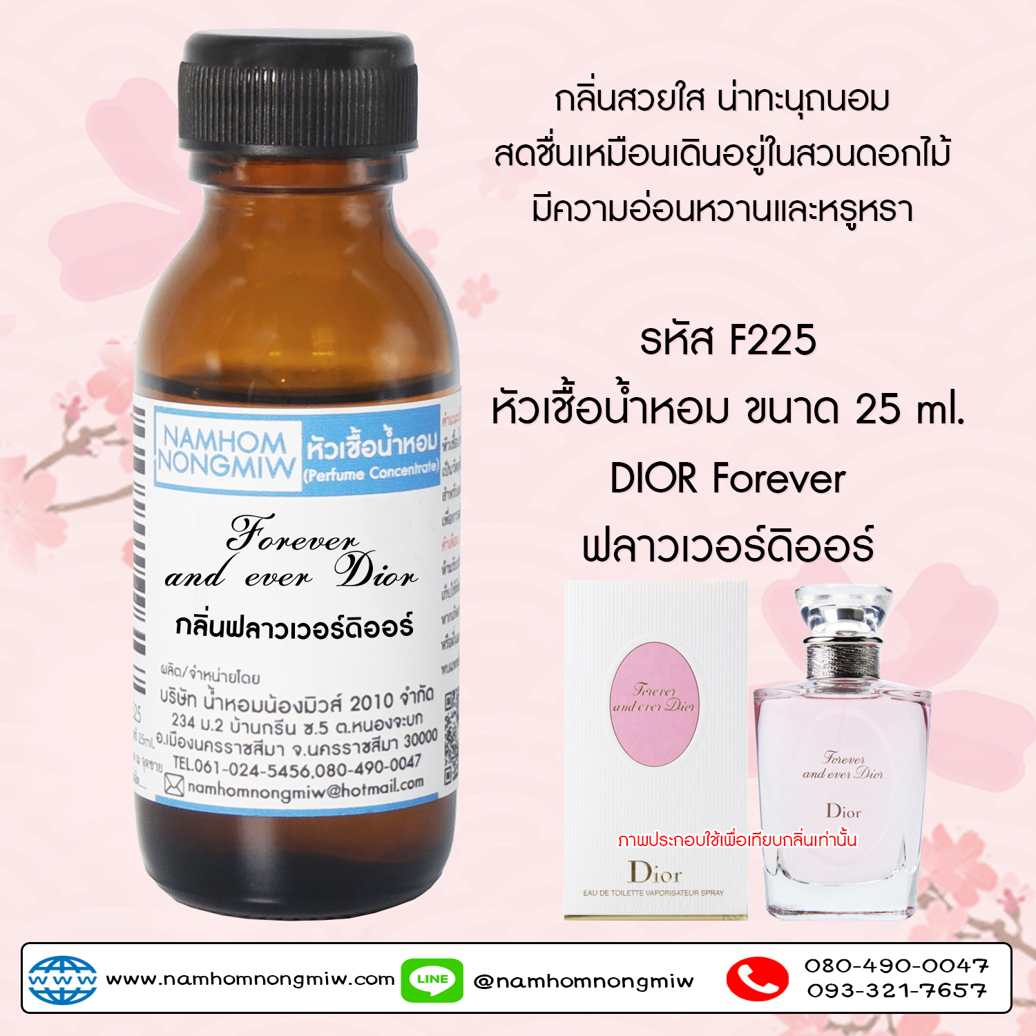 ( 3/4 )หัวเชื้อน้ำหอม ฟลาวเวอร์ดิออร์ 25 ML