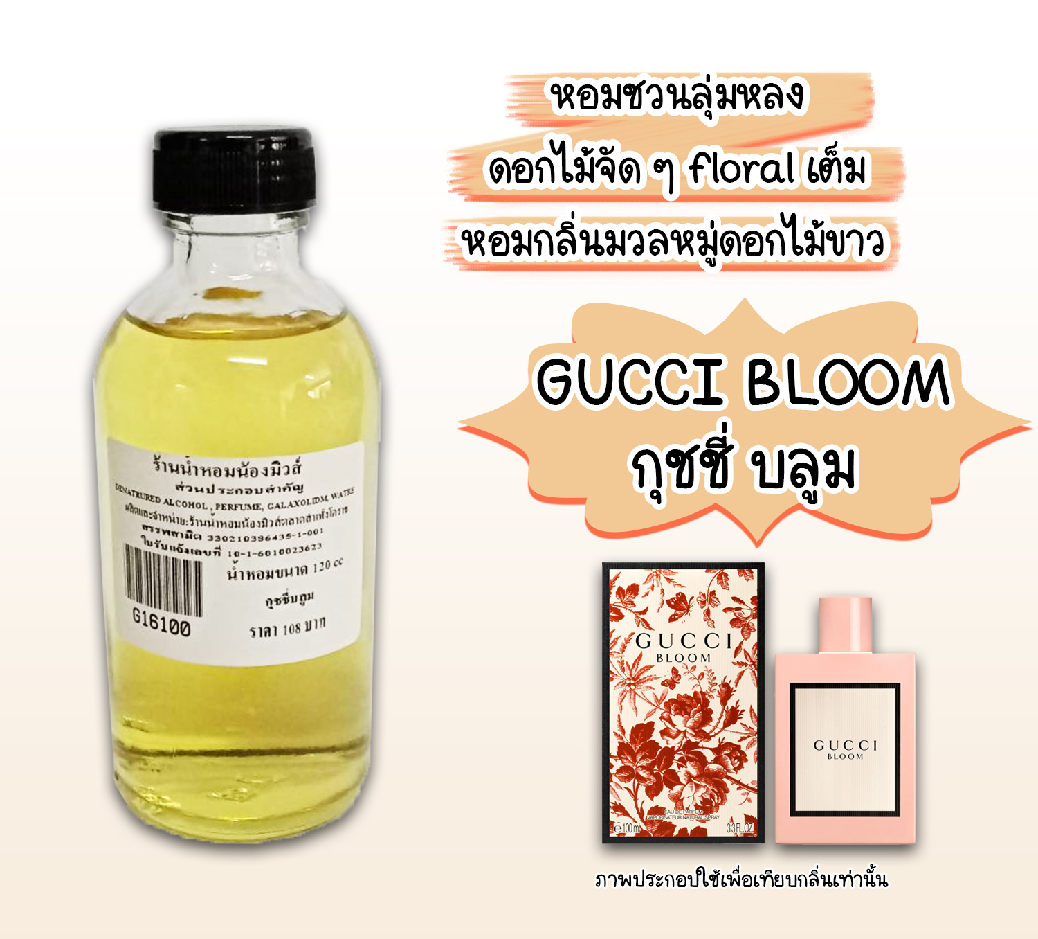 (10/3) กลิ่นกุชชี่บลูม 120 ML.