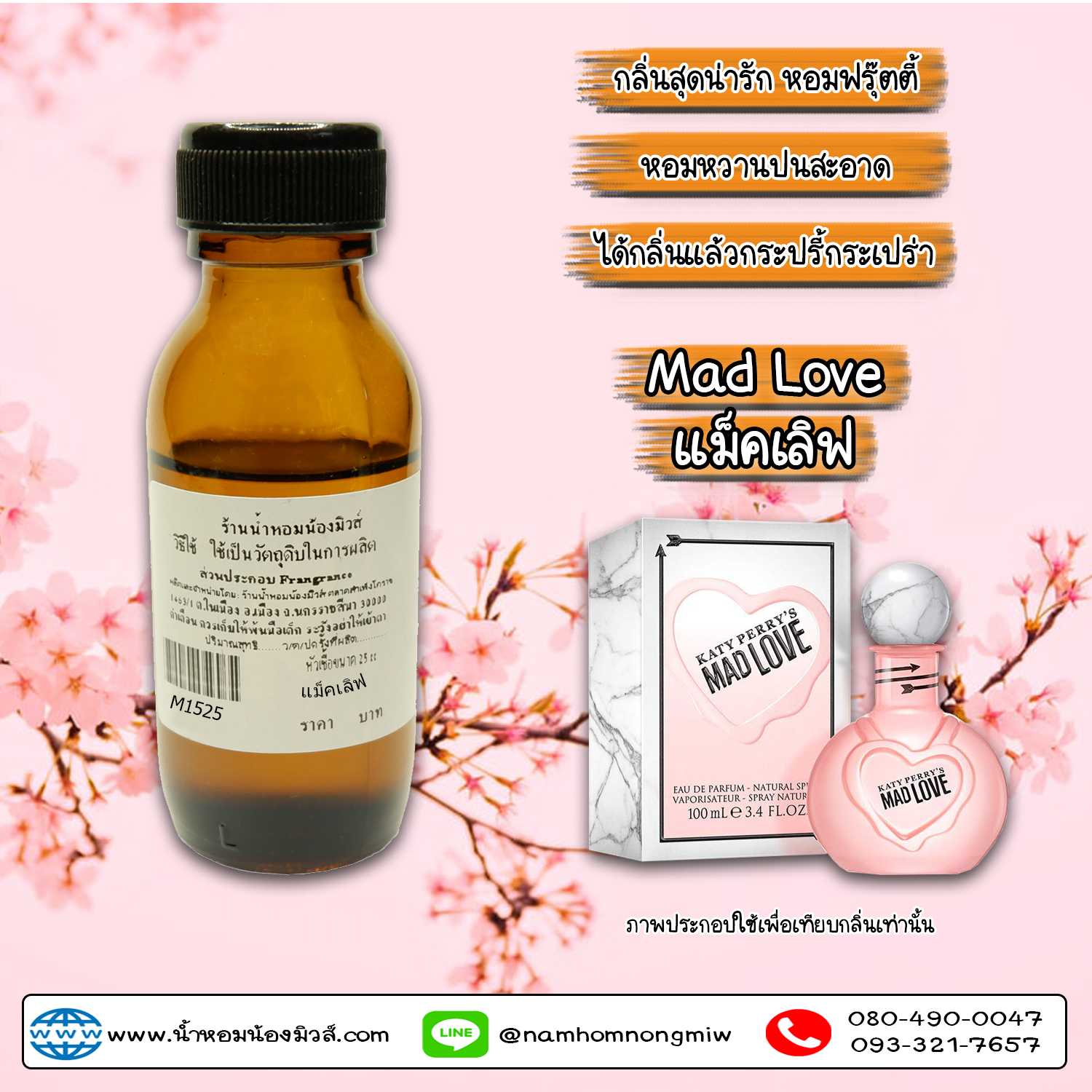 (3/4) หัวเชื้อน้ำหอม แม็คเลิฟ 25 ML