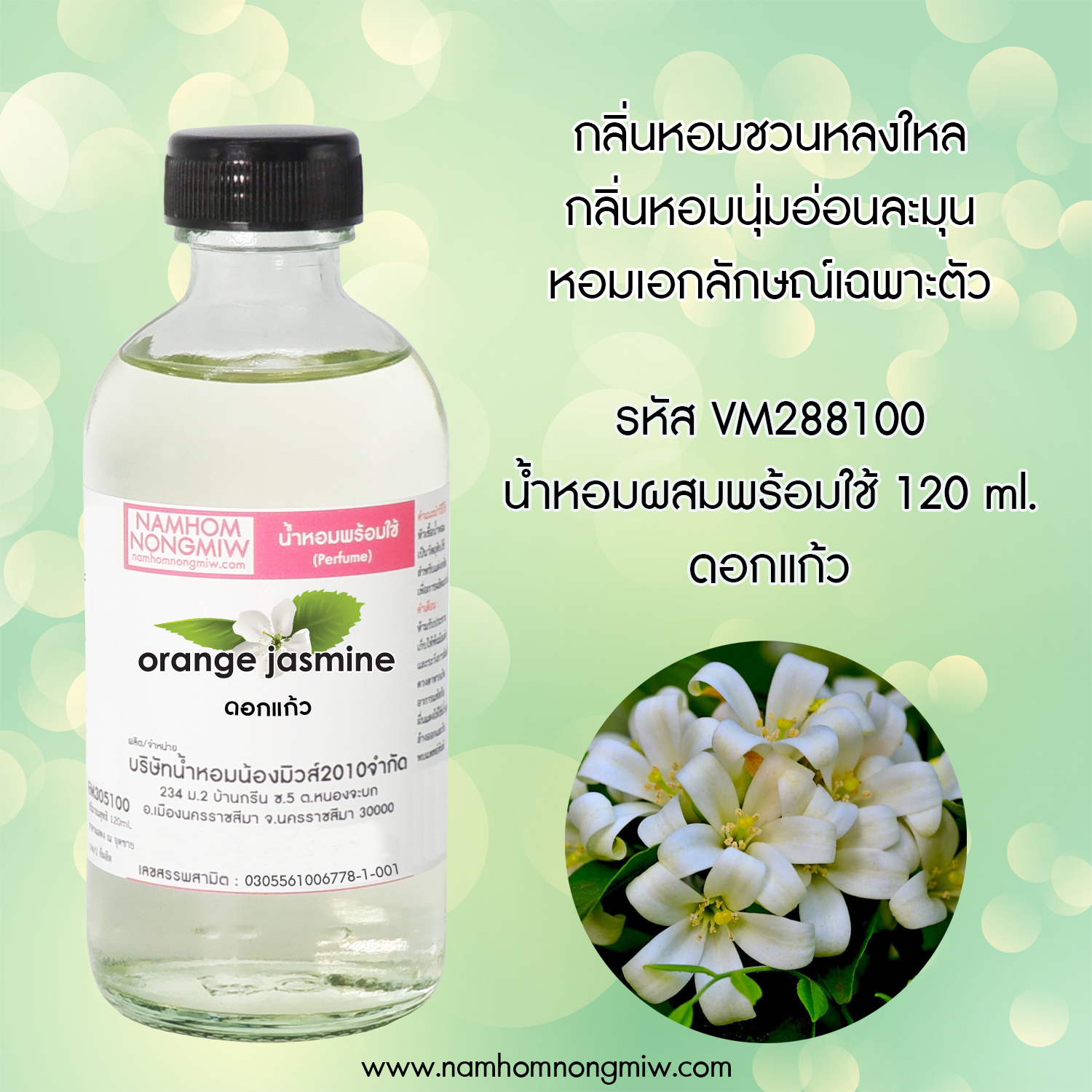 (13/6) กลิ่นดอกแก้ว 120 ML.