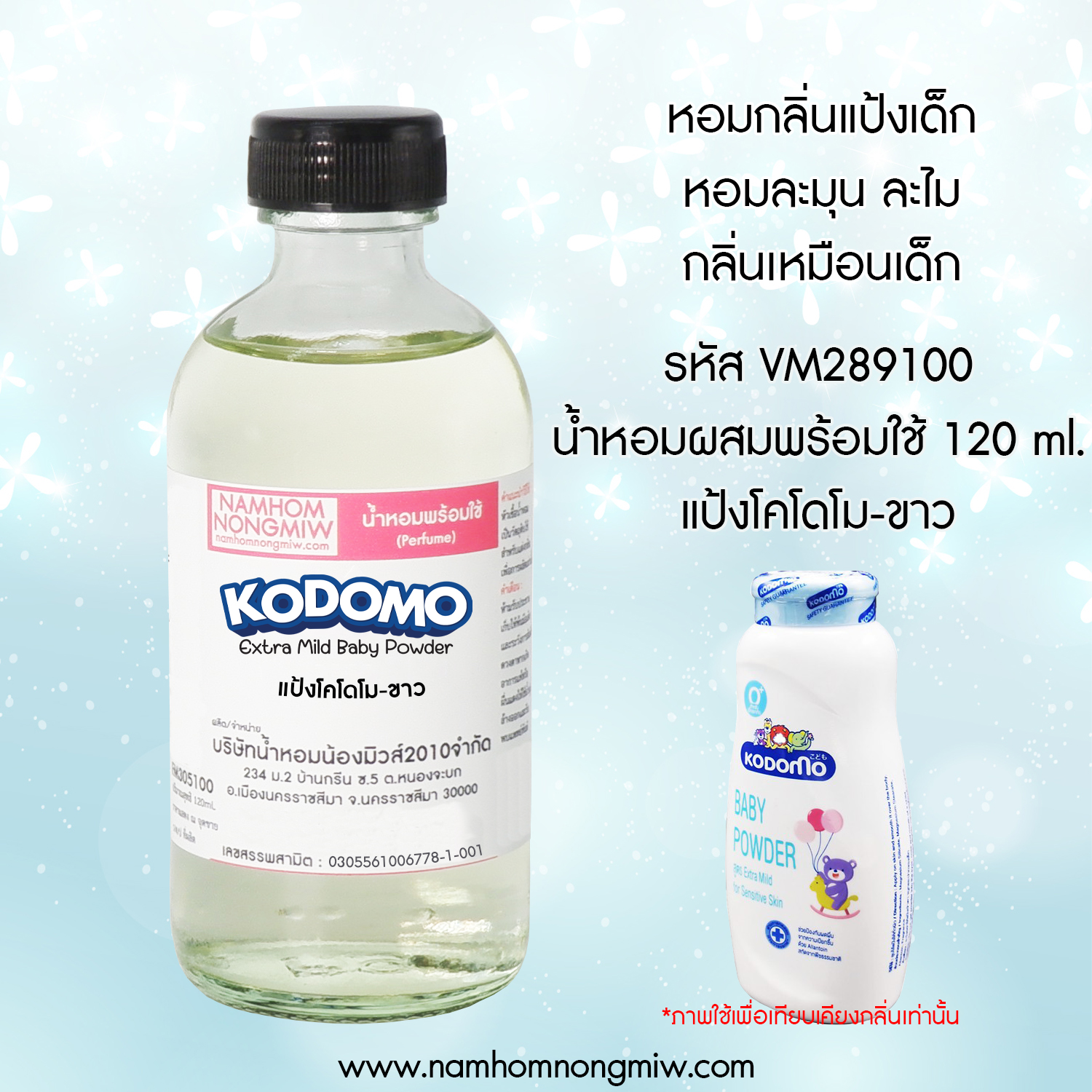 (14/1) น้ำหอมผสมพร้อมใช้ กลิ่นโคโดโม-ขาว 120 ML.