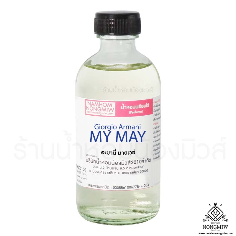 (14/2) น้ำหอมผสมพร้อมใช้ มายเวย์ 120ml