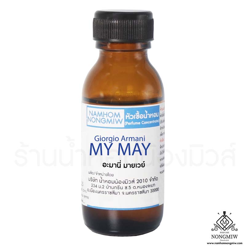 ( 3/4)หัวเชื้อน้ำหอม อะมานี่ มายเวย์ 25 ML.