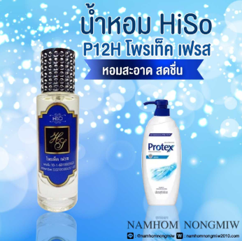 (8) น้ำหอมไฮโซ โพรเท็คเฟรส