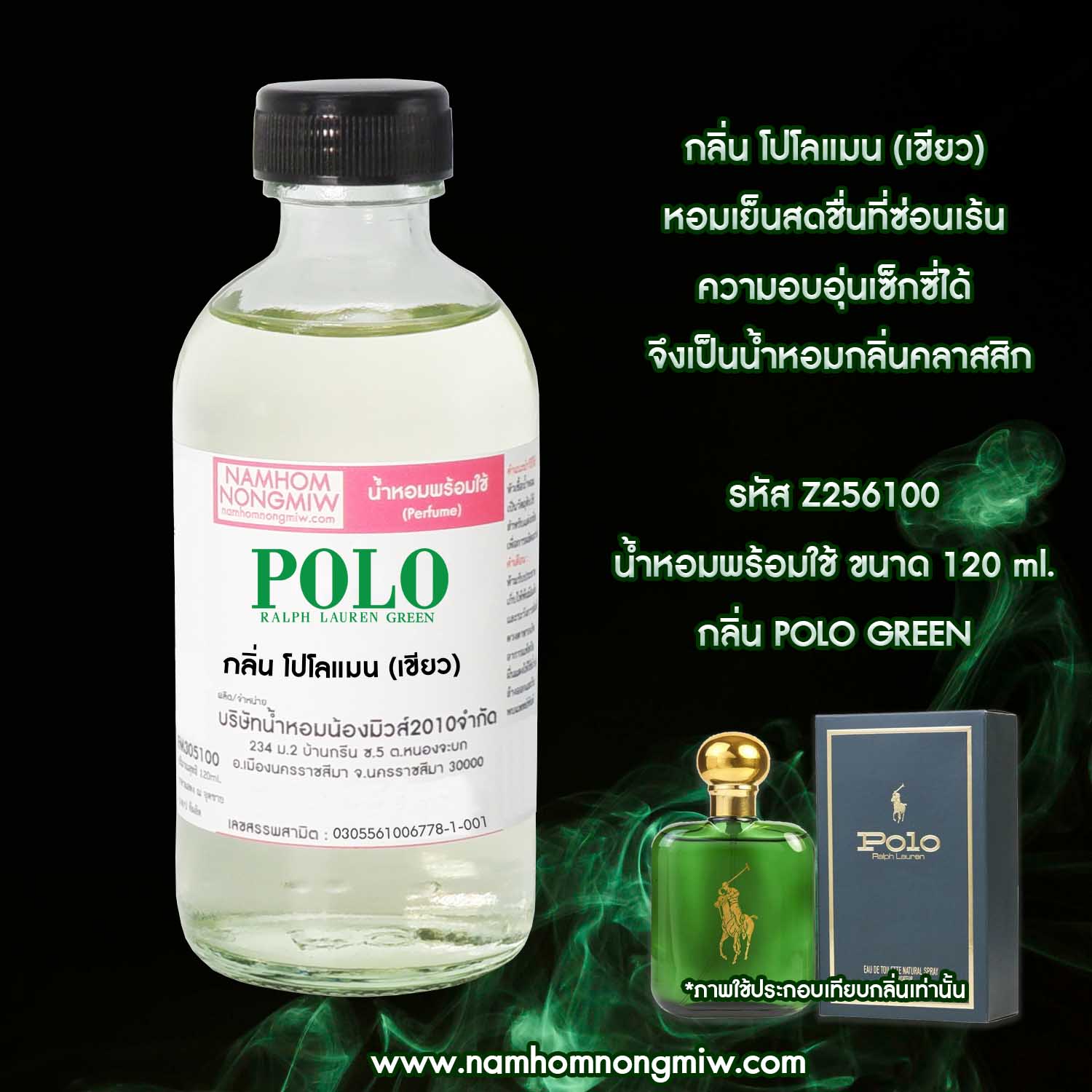 (16/2) น้ำหอมผสมพร้อมใช้ กลิ่นโปโลแมน (เขียว) 120 ML.