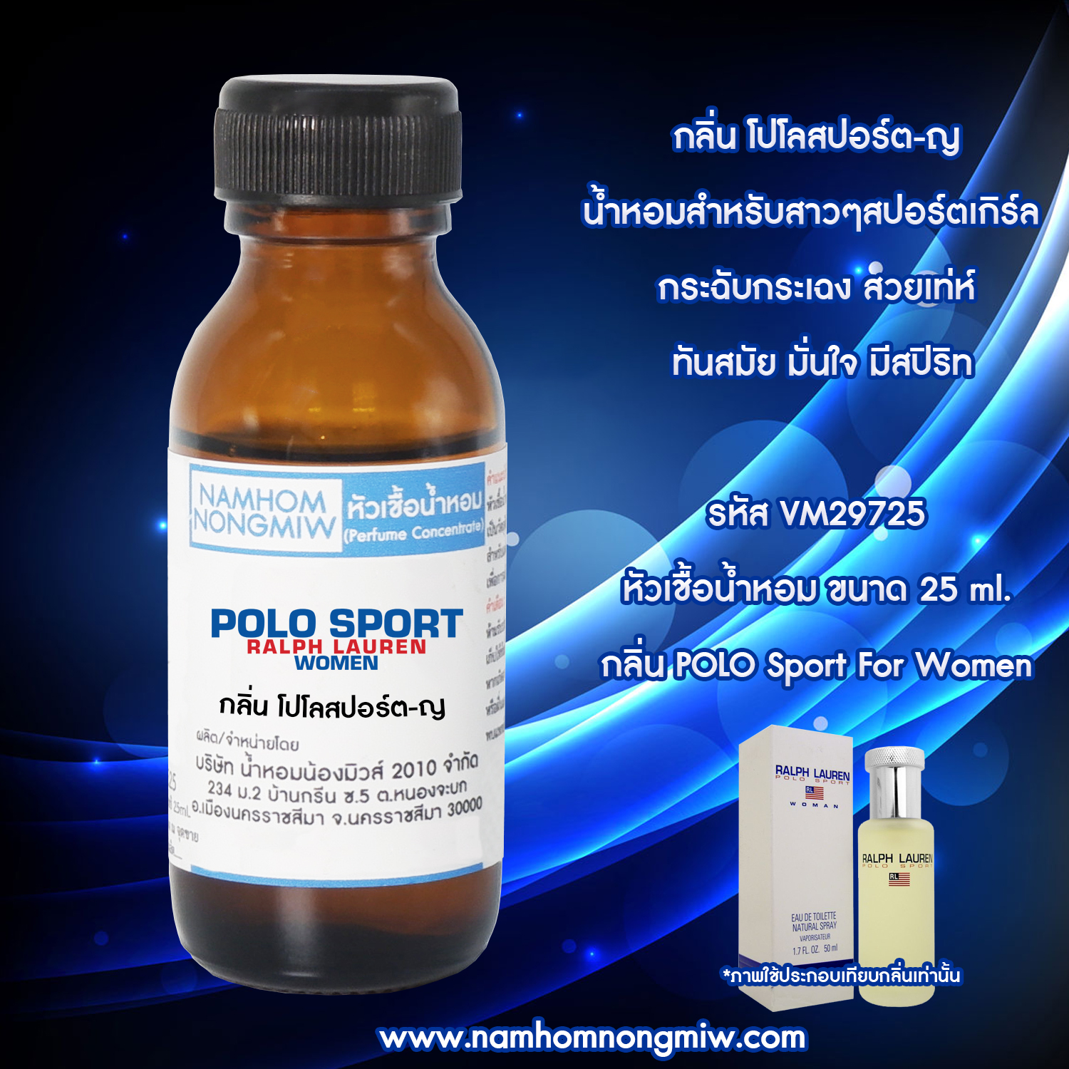 ( 3/5 )หัวเชื้อน้ำหอม โปโลสปอร์ต-ญ 25 ML