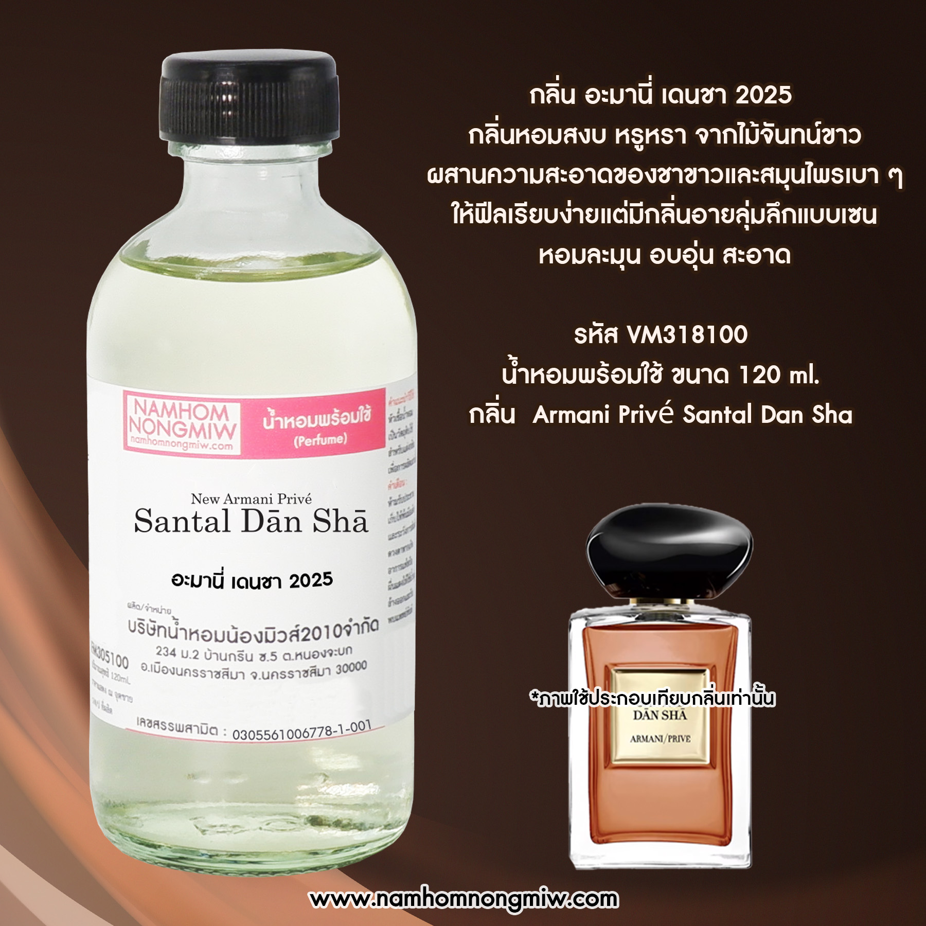 (24/1) น้ำหอมผสมพร้อมใช้ กลิ่น อะมานี่ เดนชา 120ml.
