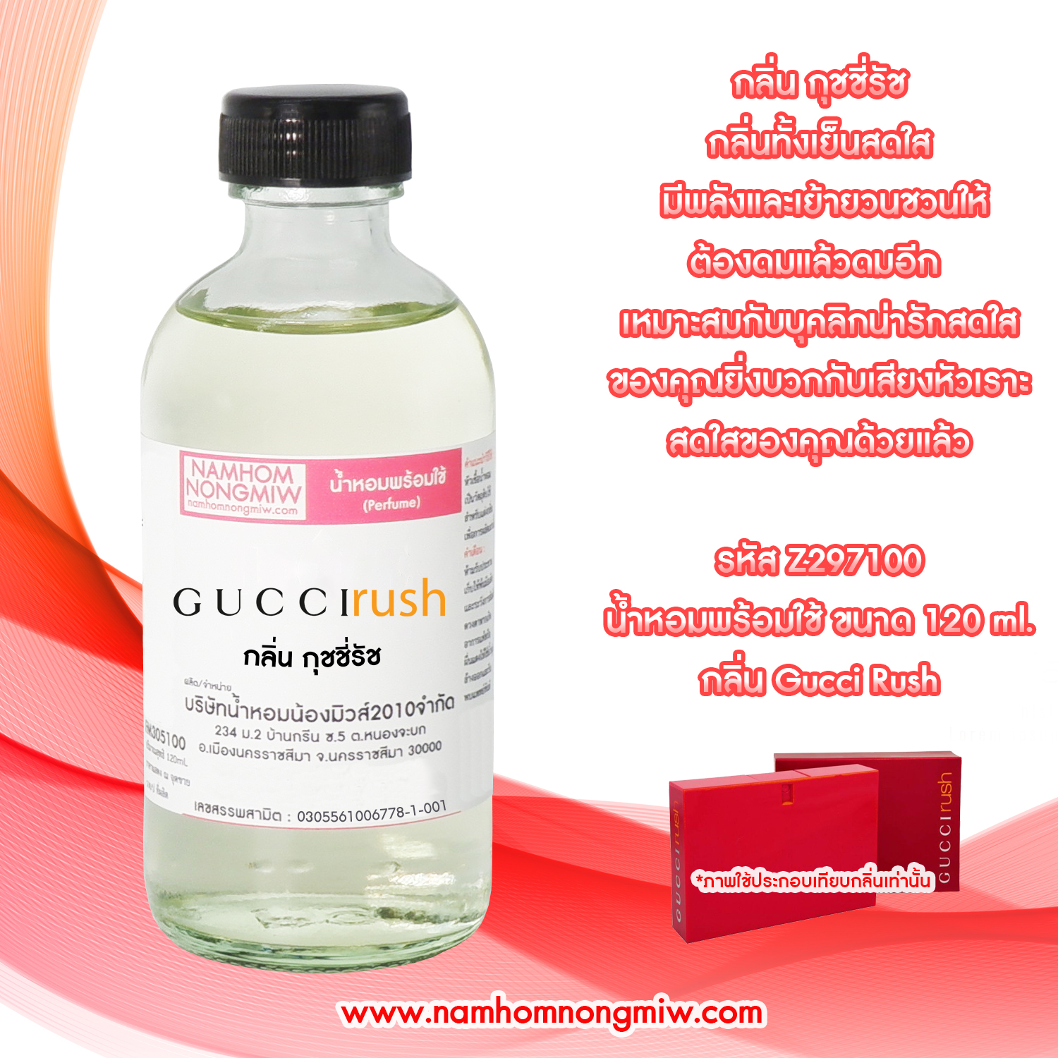 (11/2) น้ำหอมผสมพร้อมใช้ กลิ่น กุชชี่รัส 120 ML.