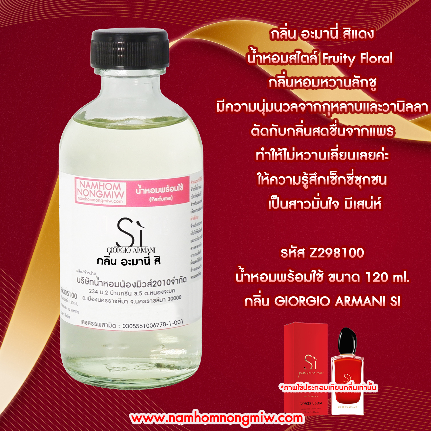 (12/3) น้ำหอมผสมพร้อมใช้ กลิ่น สิ แดง 120 ML.