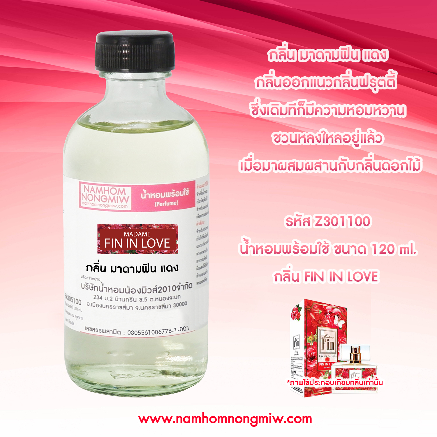 (25/2) น้ำหอมผสมพร้อมใช้ กลิ่น มาดามฟิน แดง 120 ML.