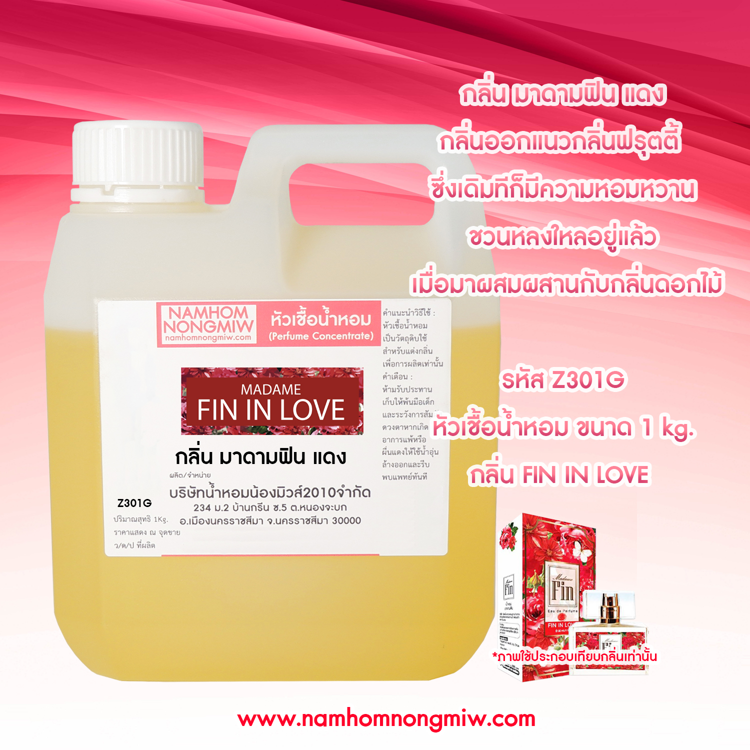 หัวเชื้อน้ำหอม กลิ่น ฟินแดง ขนาด 1 KG.