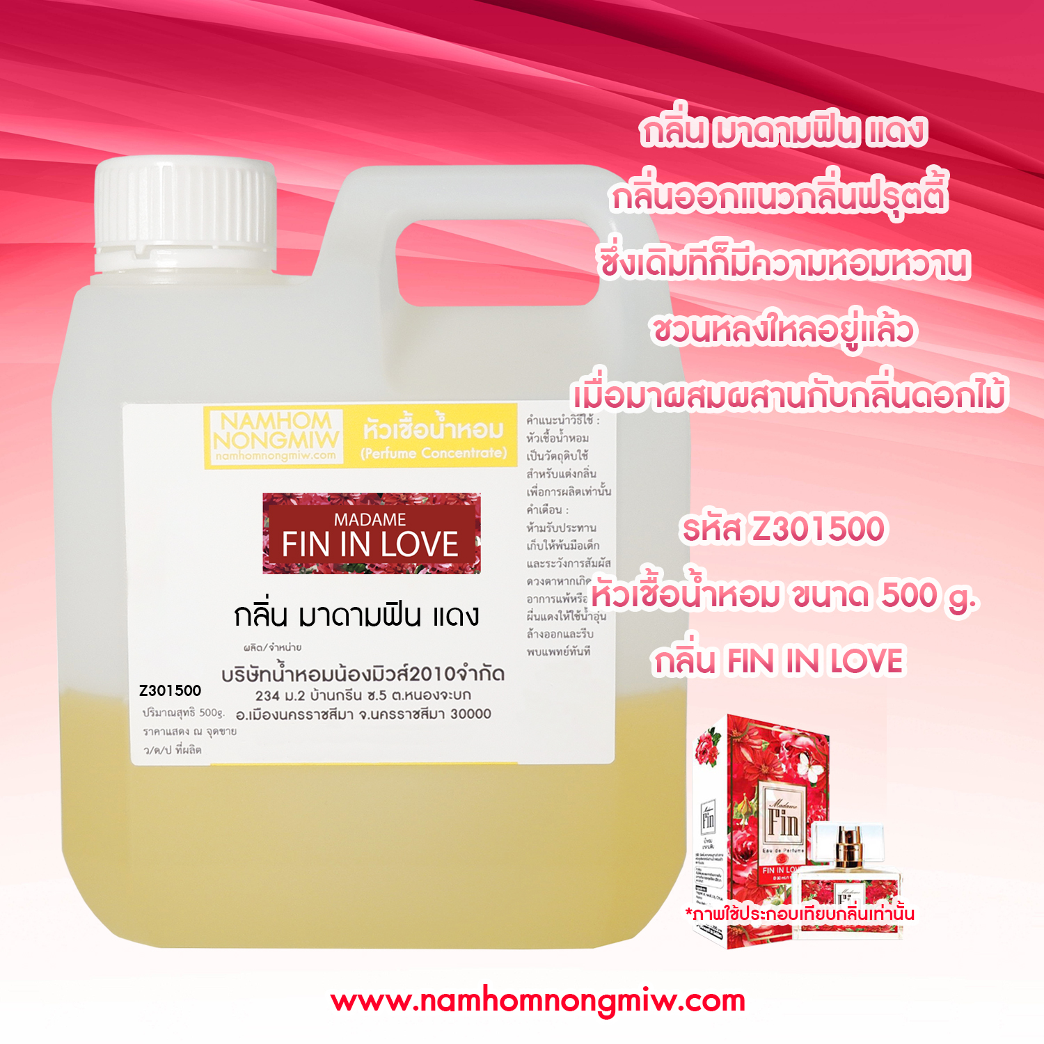 หัวเชื้อน้ำหอม กลิ่น ฟินแดง ขนาด 500 กรัม