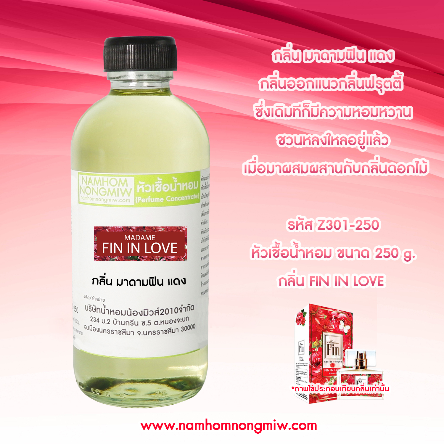 หัวเชื้อน้ำหอม กลิ่น ฟินแดง ขนาด 250 กรัม