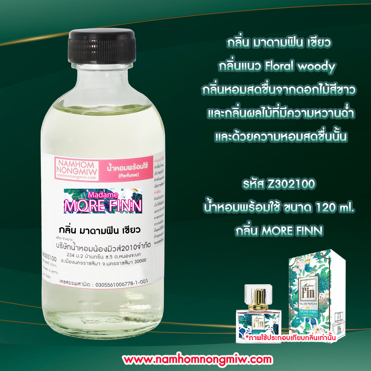 (25/2) น้ำหอมผสมพร้อมใช้ กลิ่น มาดามฟิน เขียว 120 ML.