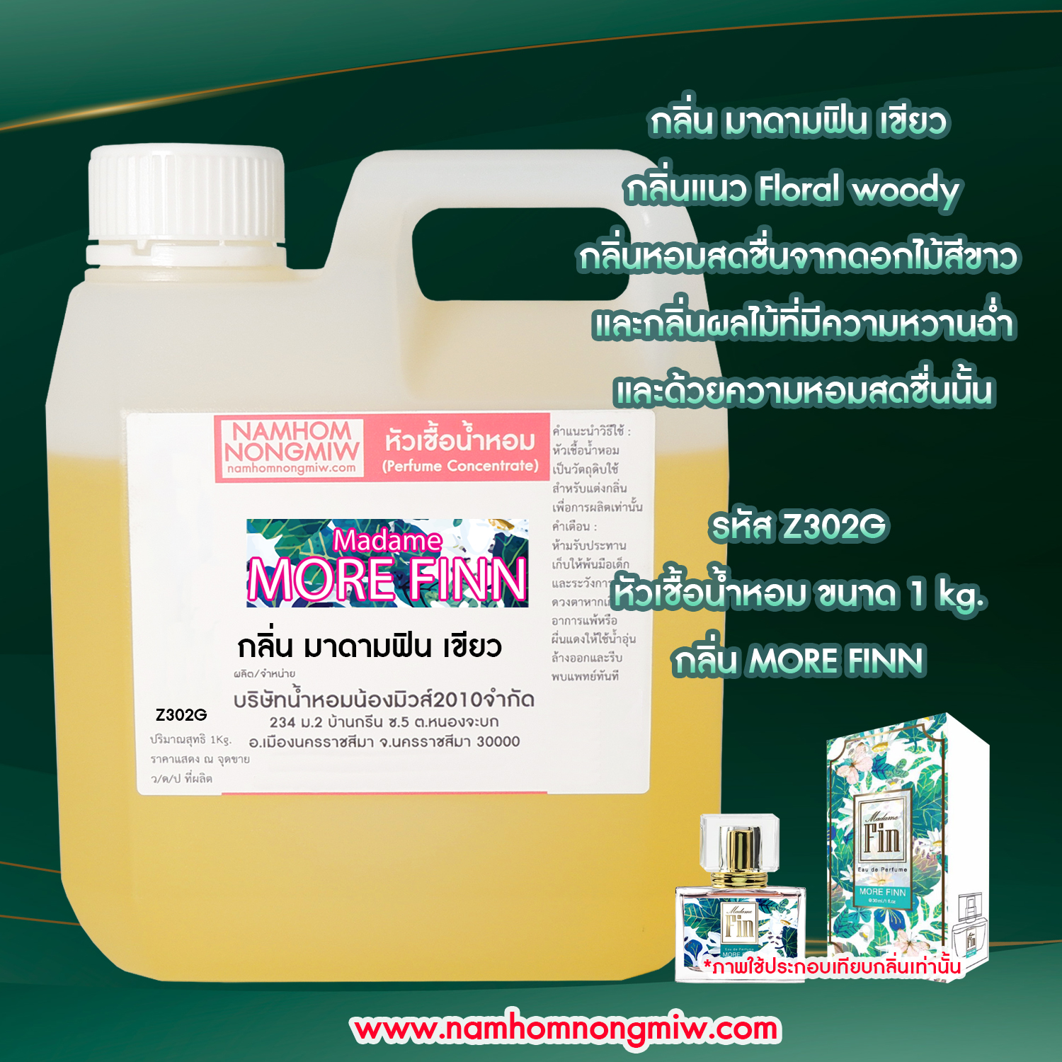 หัวเชื้อน้ำหอม กลิ่น ฟินเขียว ขนาด 1 KG.