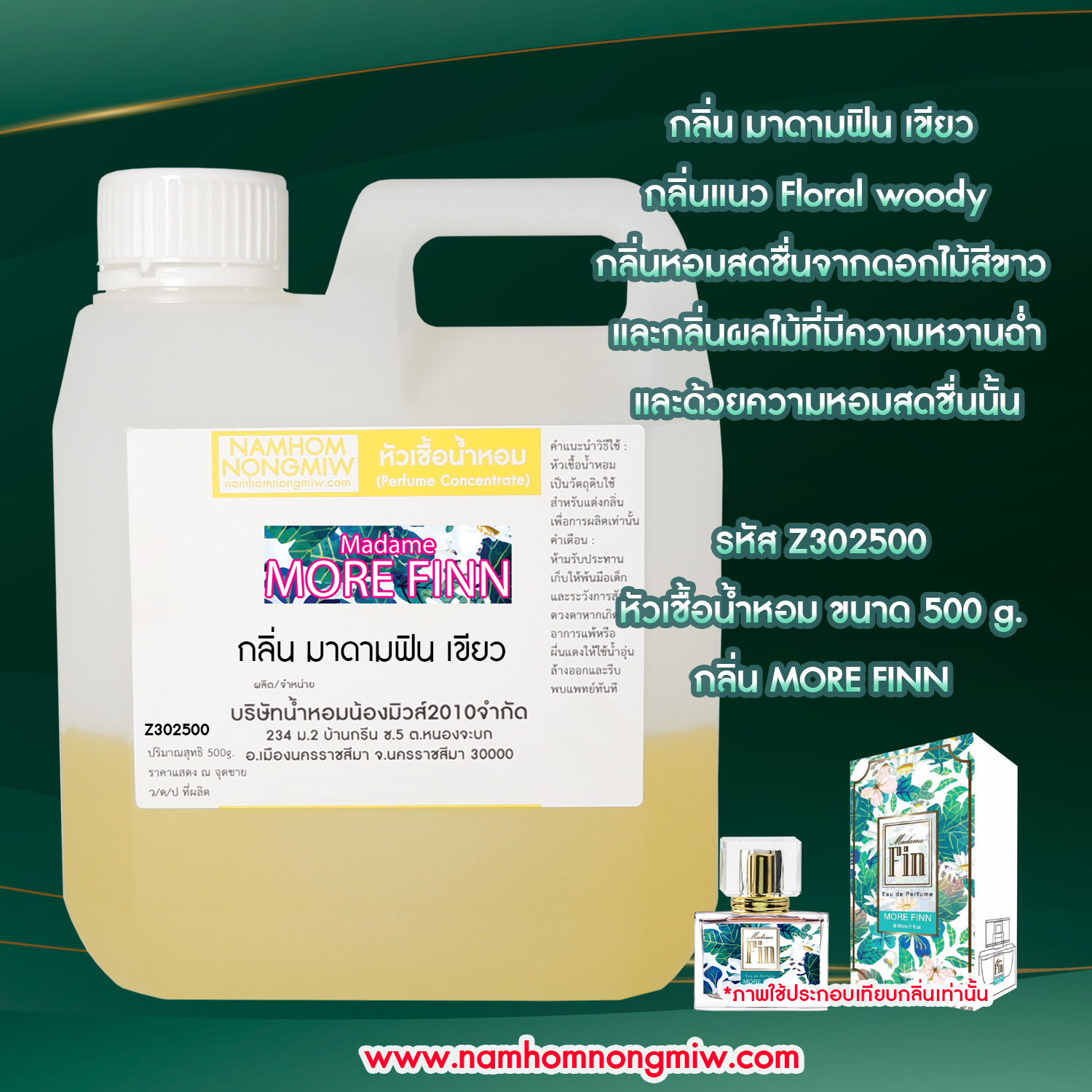 หัวเชื้อน้ำหอม กลิ่น ฟินเขียว ขนาด 500 กรัม