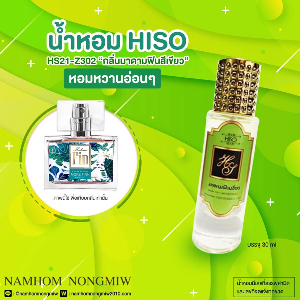 (5) น้ำหอมไฮโซ มาดามฟินเขียว