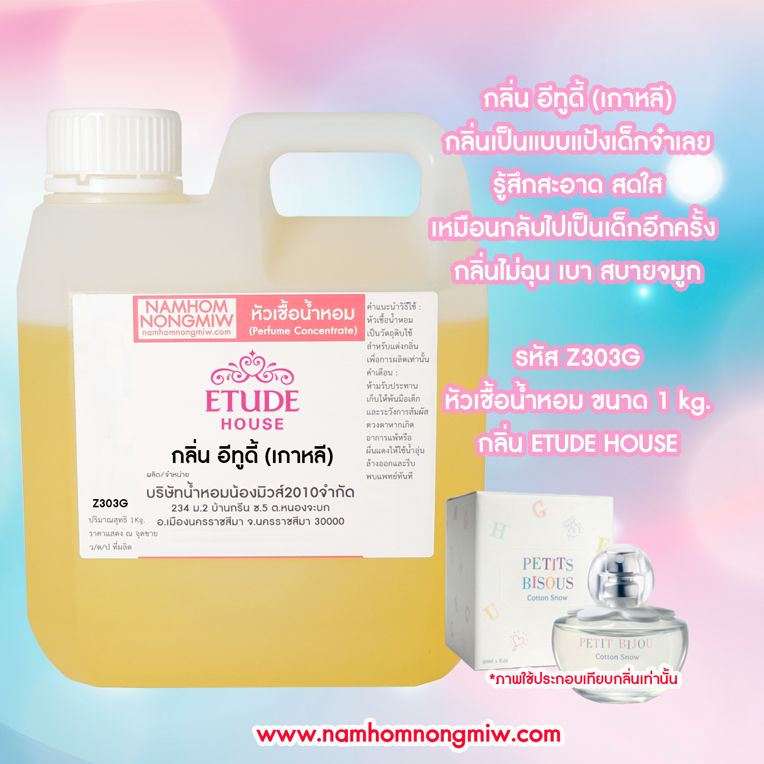 หัวเชื้อน้ำหอม กลิ่น อีทูดี้ ขนาด 1 KG.