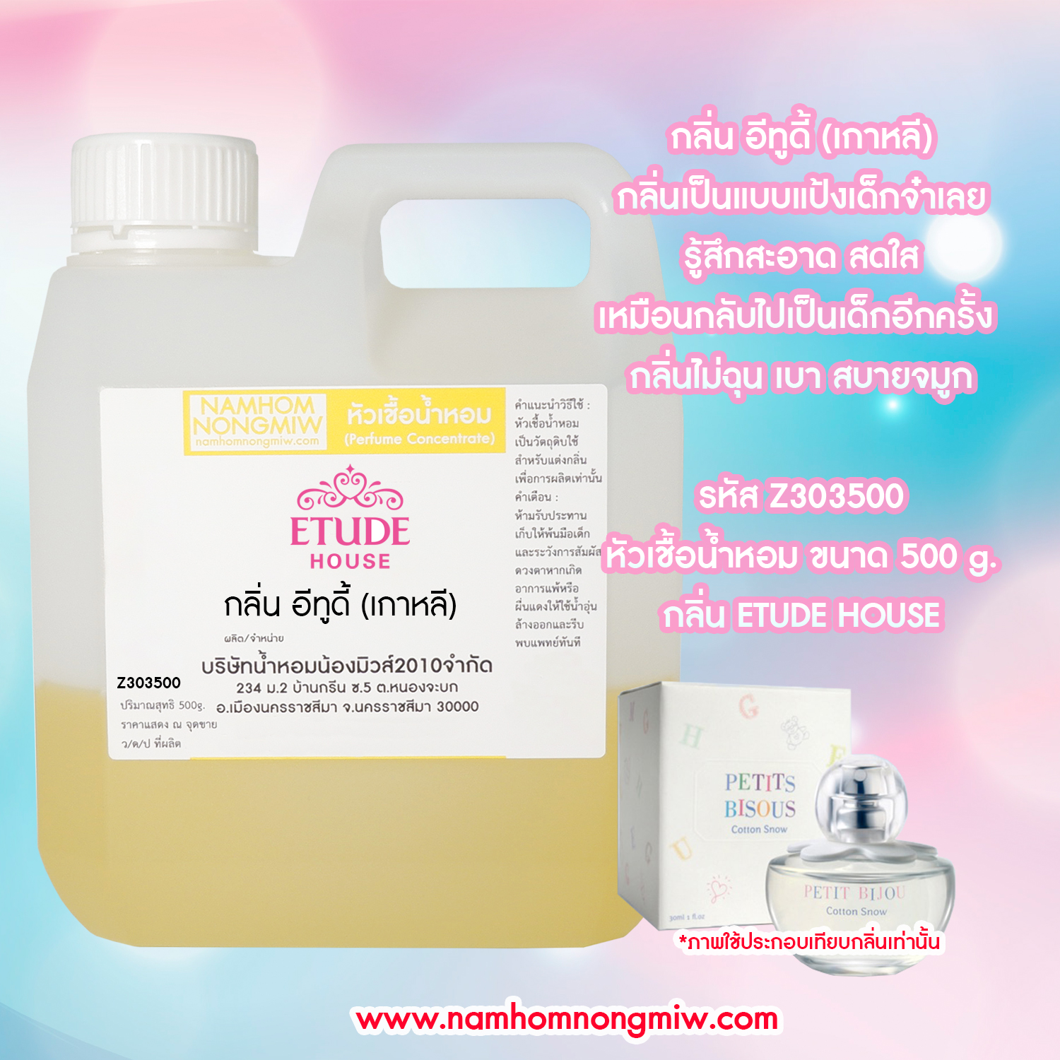 หัวเชื้อน้ำหอม กลิ่น อีทูดี้ ขนาด 500 กรัม