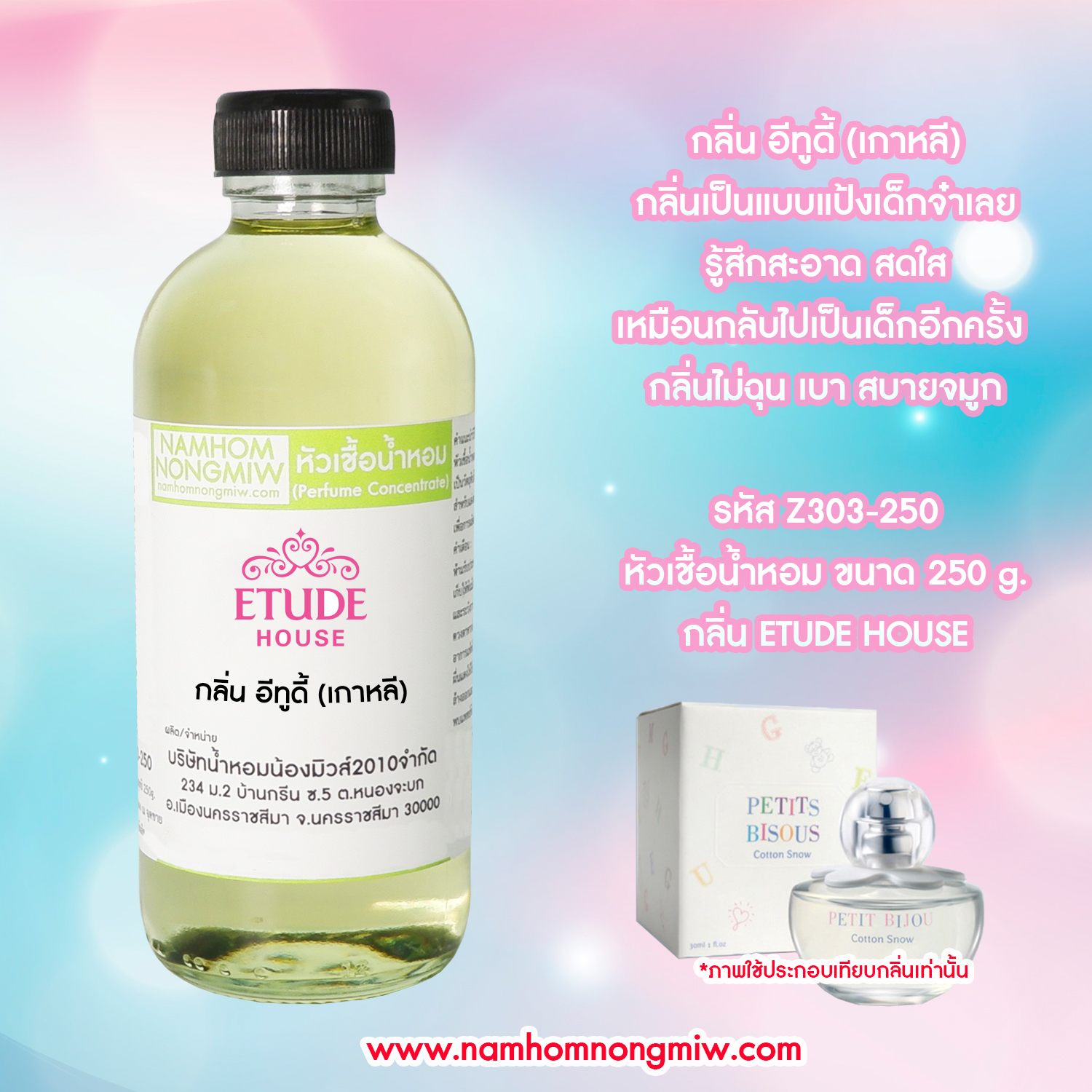 หัวเชื้อน้ำหอม กลิ่น อีทูดี้ ขนาด 250 กรัม