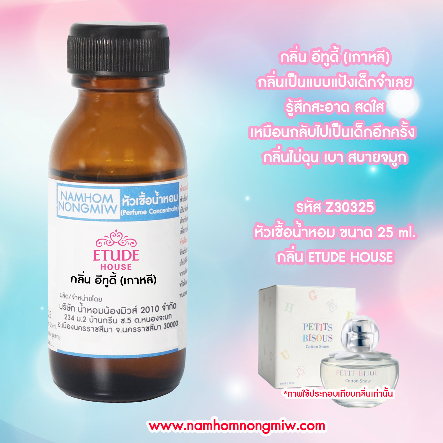 (3/5)อีทูดี้ (เกาหลี) 25 ML