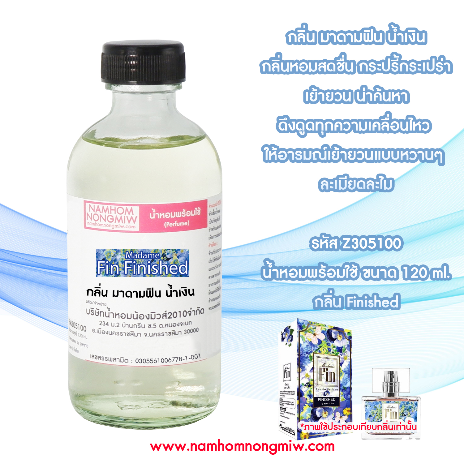 (25/4) น้ำหอมผสมพร้อมใช้ กลิ่น มาดามน้ำเงิน 120 ML.